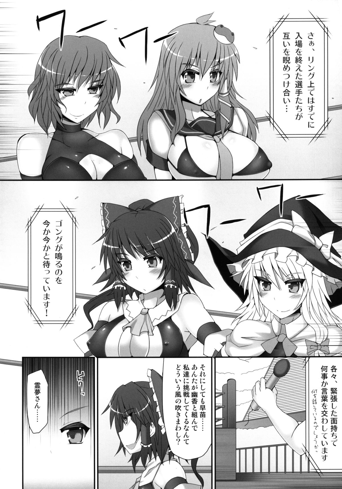 [Stapspats (翡翠石)] 幻想郷フタナリチンポレスリング2 霊夢＆魔理沙VS幽香＆早苗 (東方Project) [DL版]