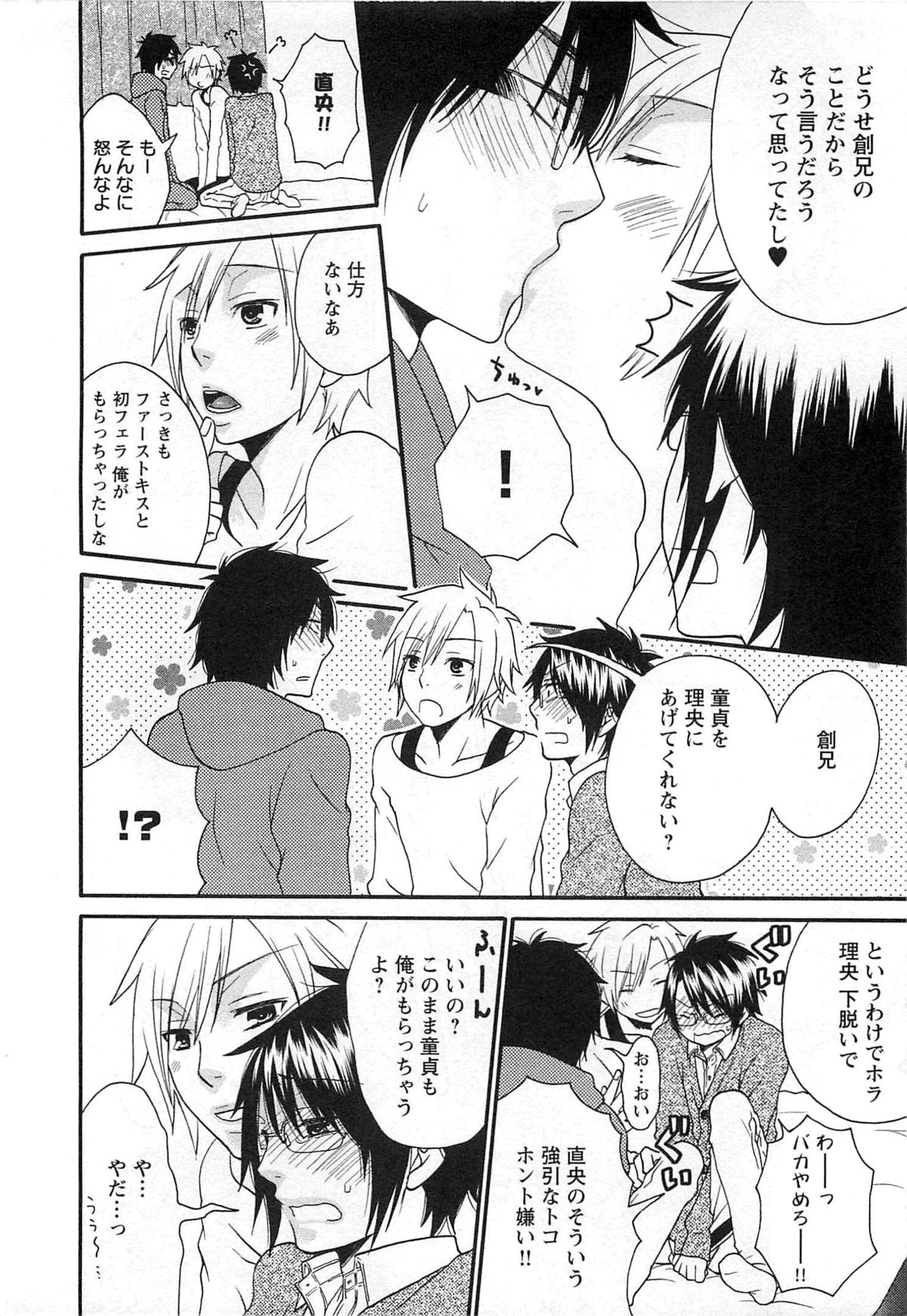 [冬坂ころも] 双子はガマンできない