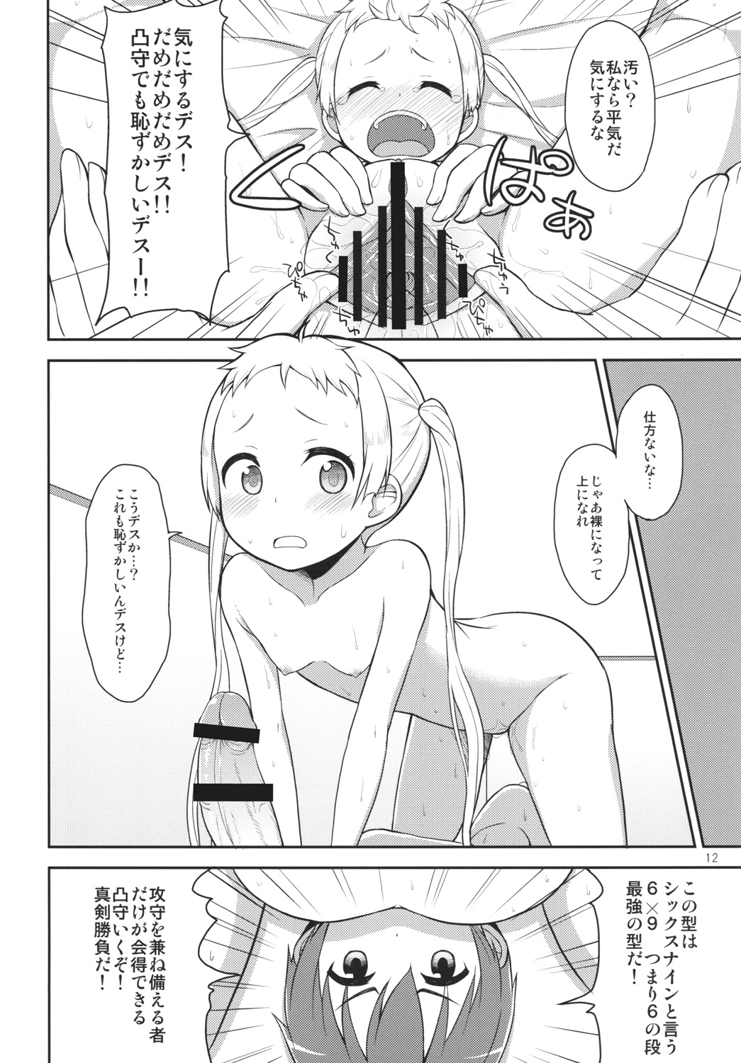 [朝月堂 (夜歌)] 中○生に凸射したい。 (中二病でも恋がしたい!) [DL版]