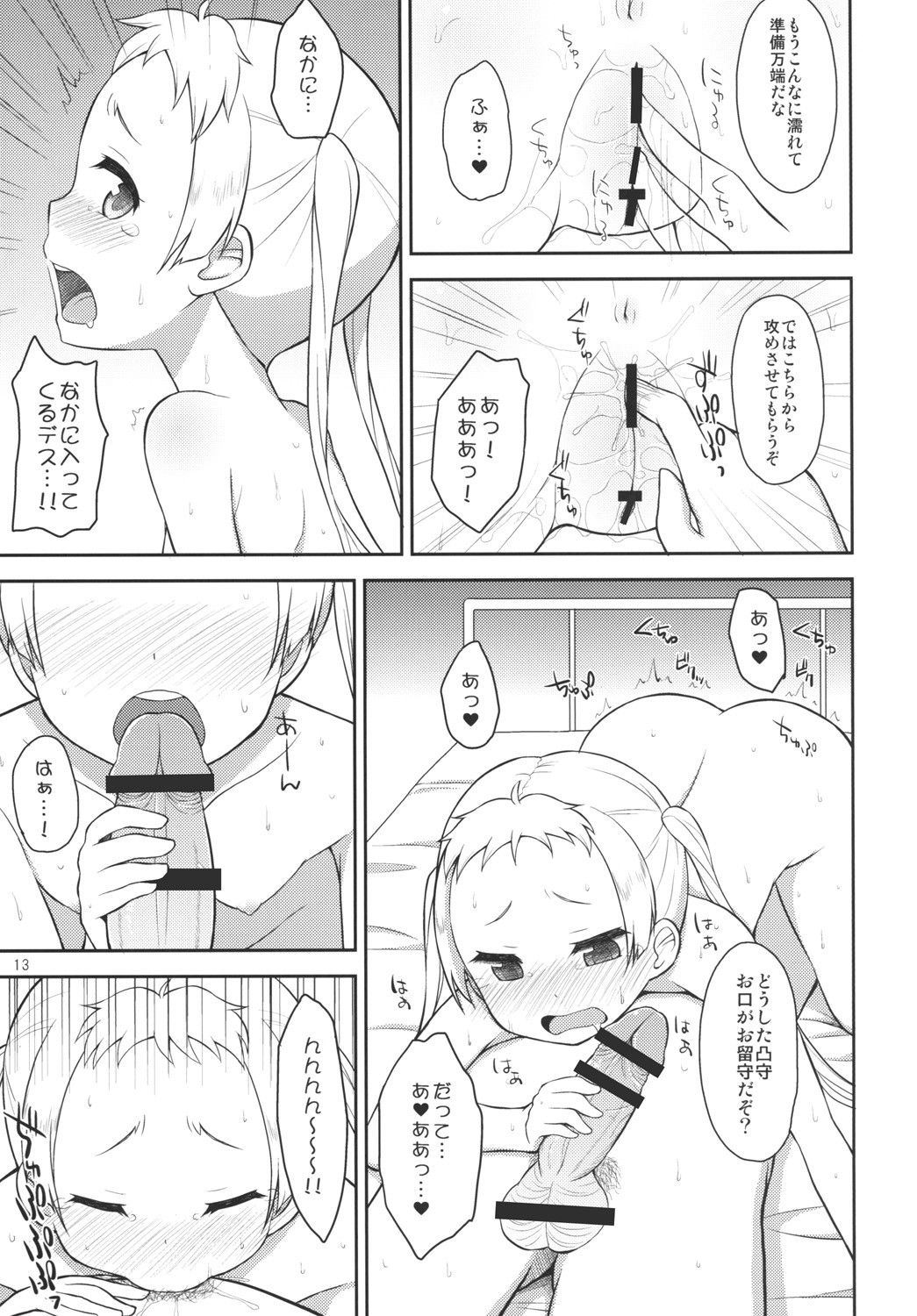 [朝月堂 (夜歌)] 中○生に凸射したい。 (中二病でも恋がしたい!) [DL版]