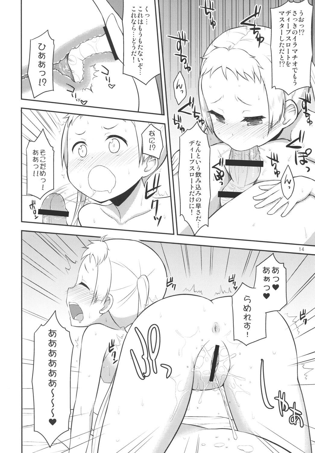 [朝月堂 (夜歌)] 中○生に凸射したい。 (中二病でも恋がしたい!) [DL版]