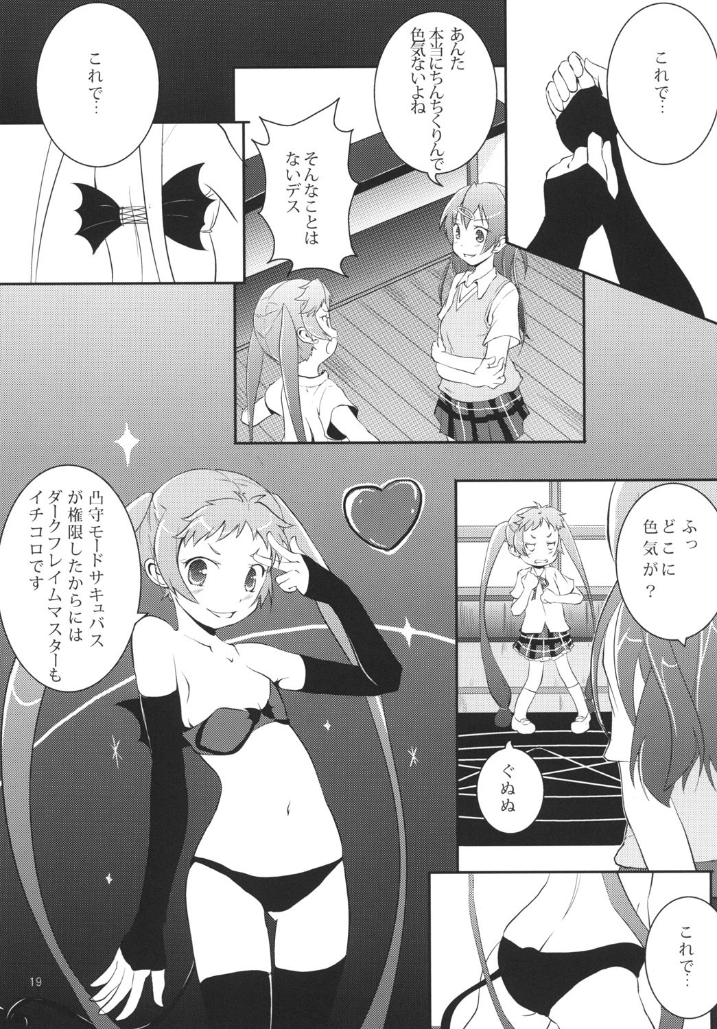 [朝月堂 (夜歌)] 中○生に凸射したい。 (中二病でも恋がしたい!) [DL版]