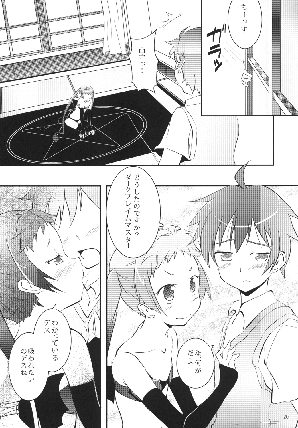 [朝月堂 (夜歌)] 中○生に凸射したい。 (中二病でも恋がしたい!) [DL版]