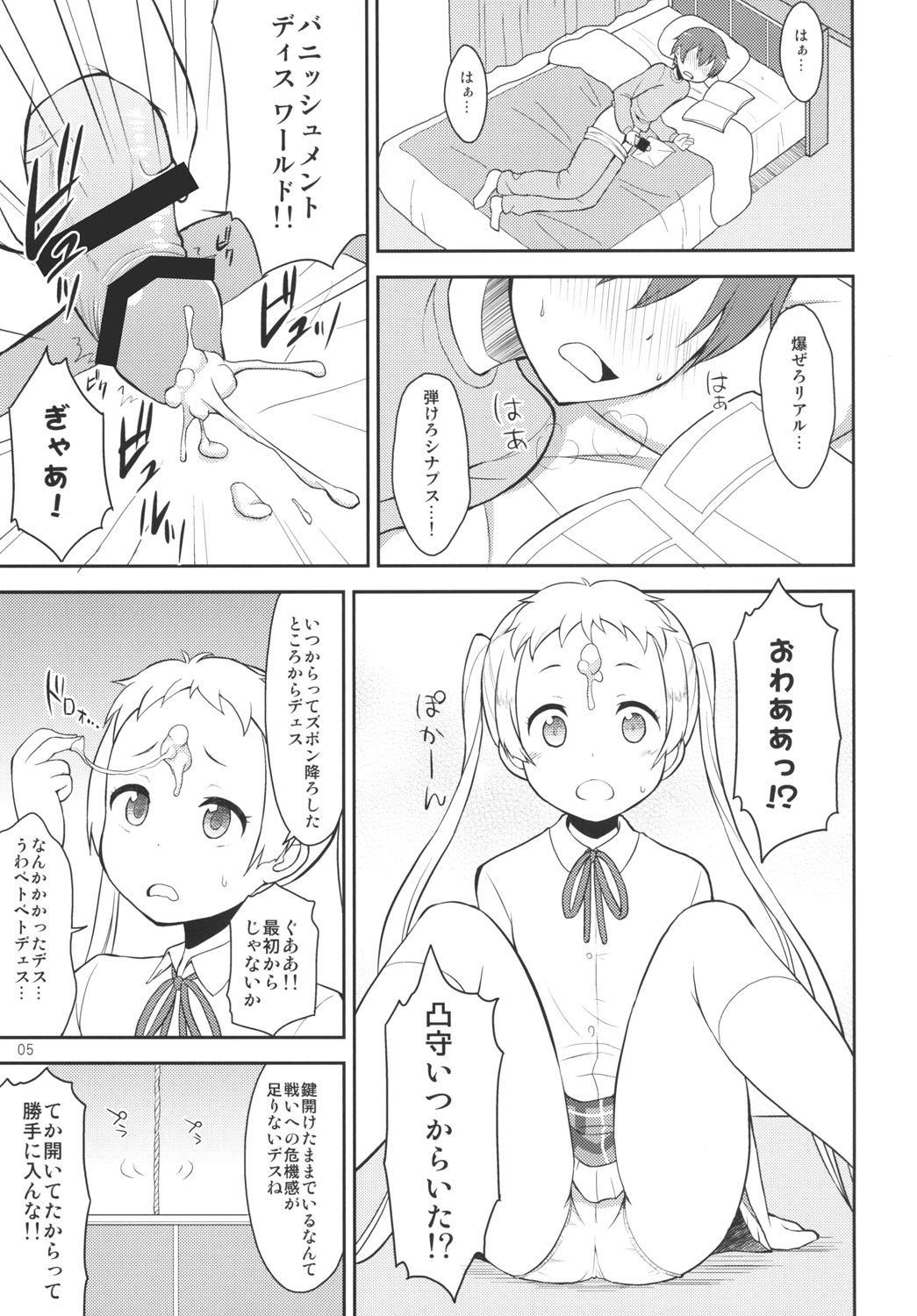 [朝月堂 (夜歌)] 中○生に凸射したい。 (中二病でも恋がしたい!) [DL版]