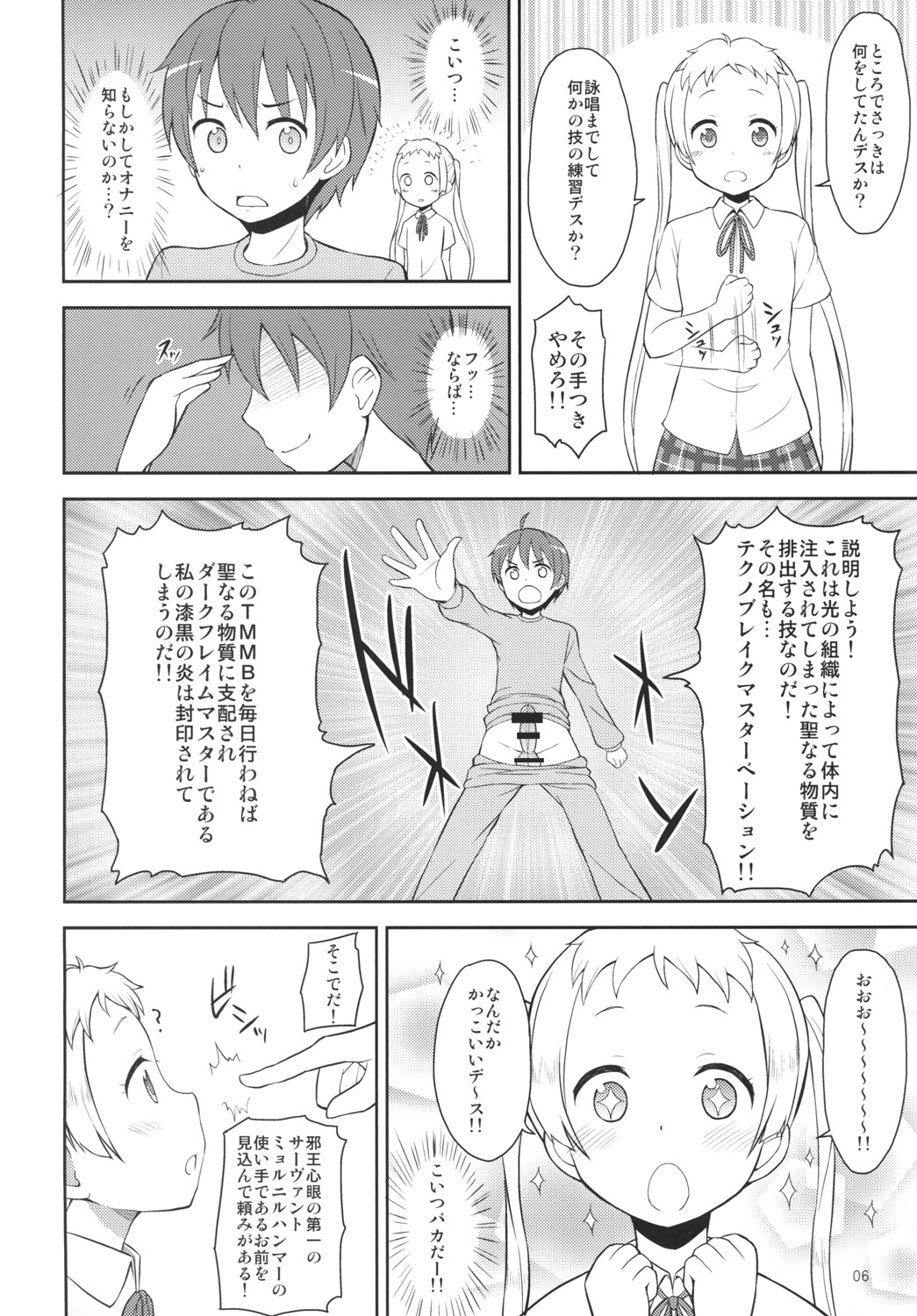 [朝月堂 (夜歌)] 中○生に凸射したい。 (中二病でも恋がしたい!) [DL版]