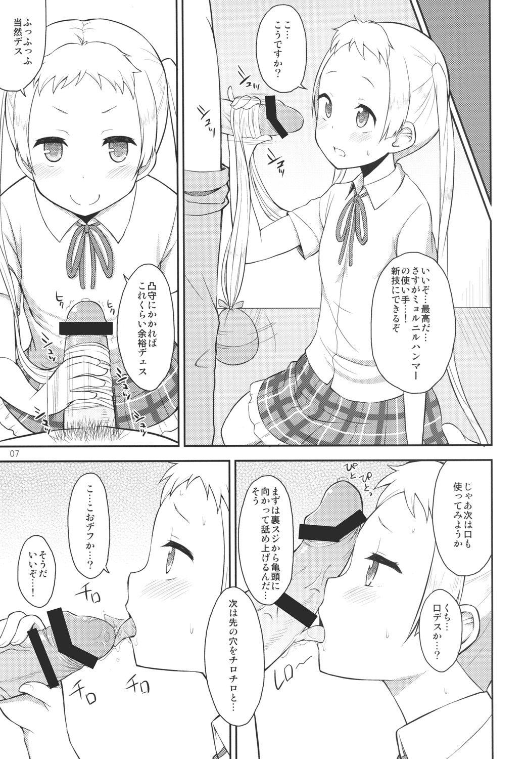 [朝月堂 (夜歌)] 中○生に凸射したい。 (中二病でも恋がしたい!) [DL版]