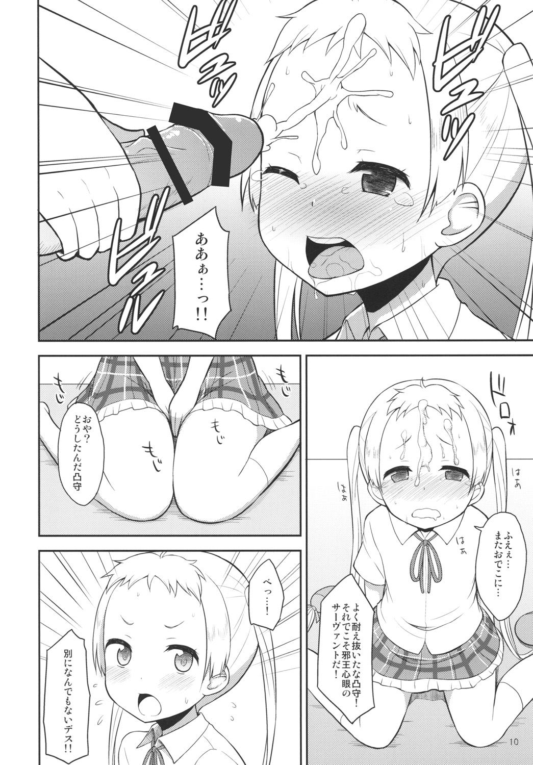[朝月堂 (夜歌)] 中○生に凸射したい。 (中二病でも恋がしたい!) [DL版]