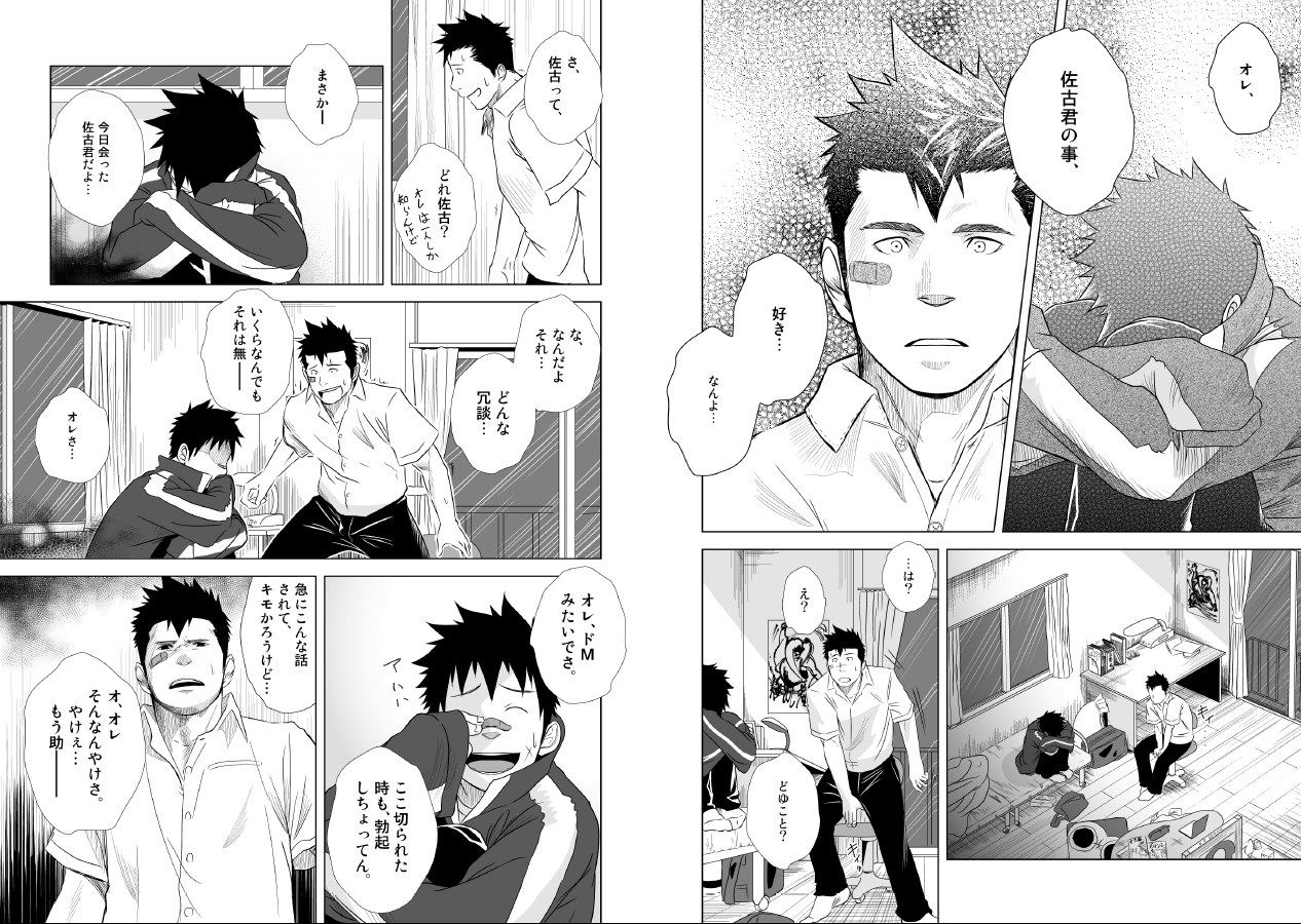 (ショタスクラッチ10) [♂めんたいこ♂ (一十)] いたいイタイいたい。1