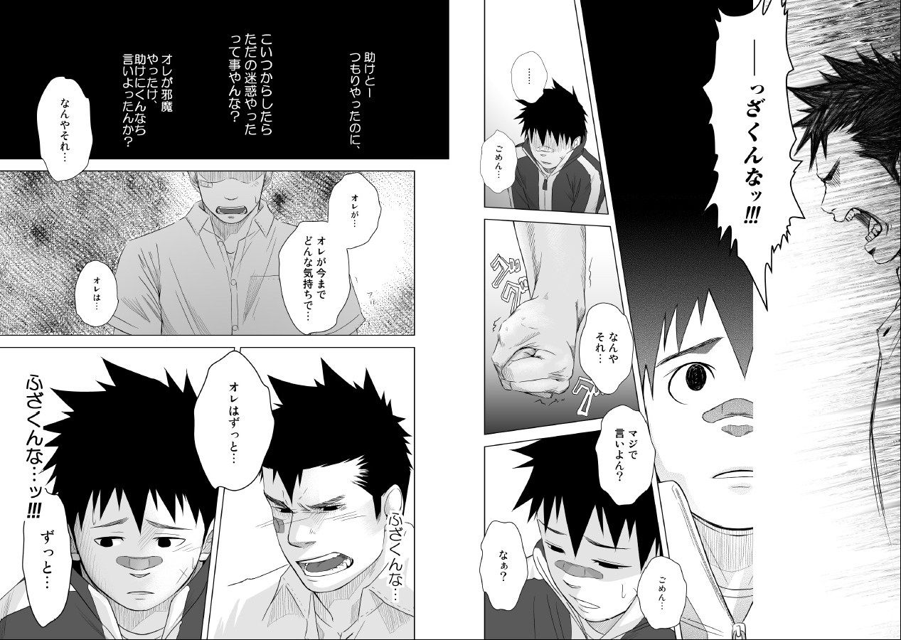 (ショタスクラッチ10) [♂めんたいこ♂ (一十)] いたいイタイいたい。1