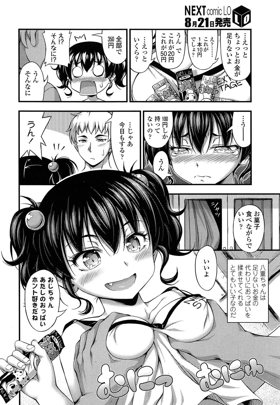 COMIC LO 2013年9月号 Vol.114