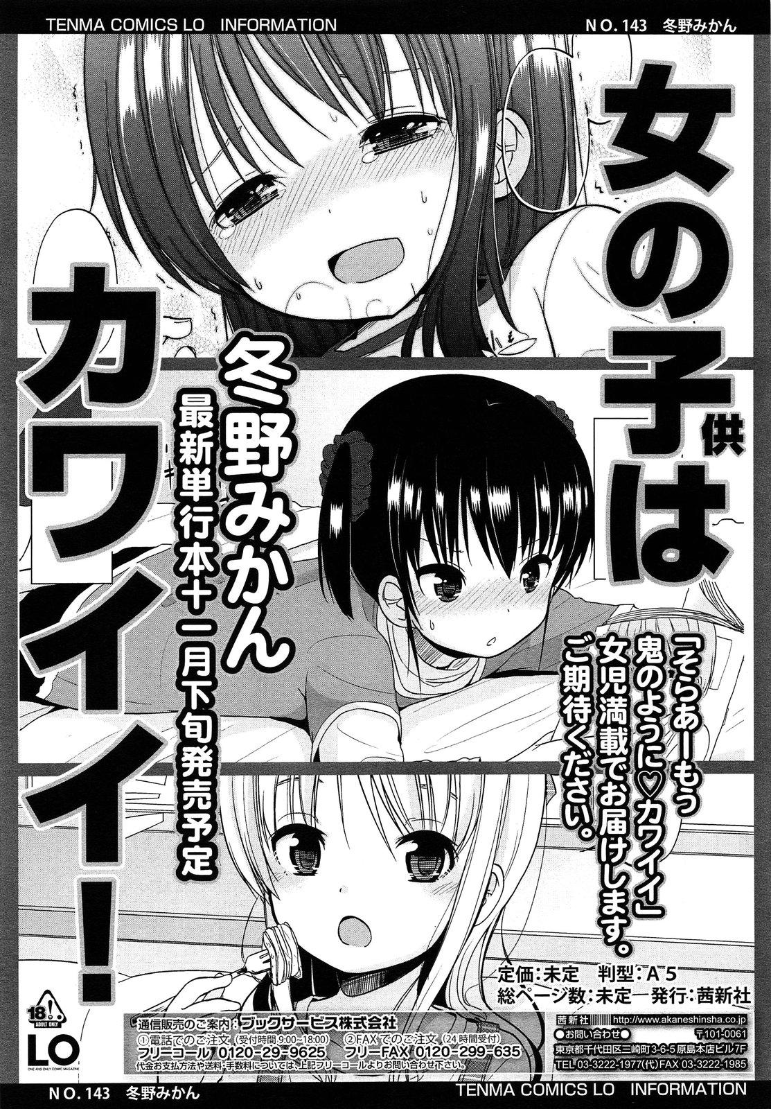 COMIC LO 2013年9月号 Vol.114