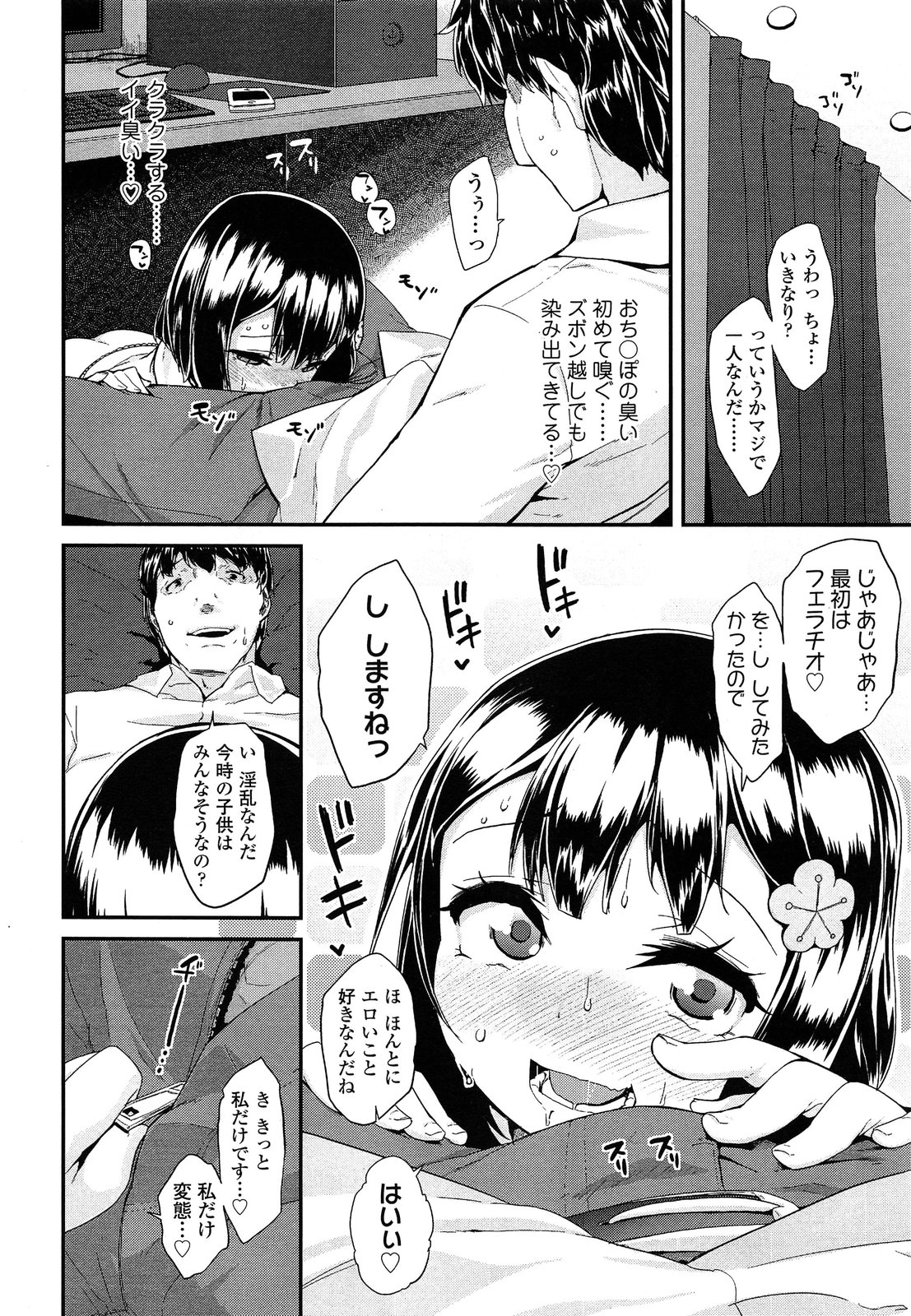 COMIC LO 2013年9月号 Vol.114