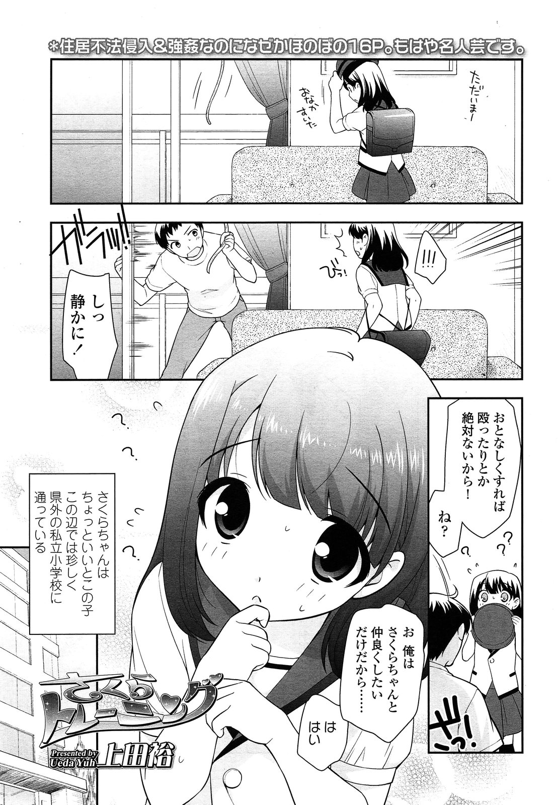 COMIC LO 2013年9月号 Vol.114