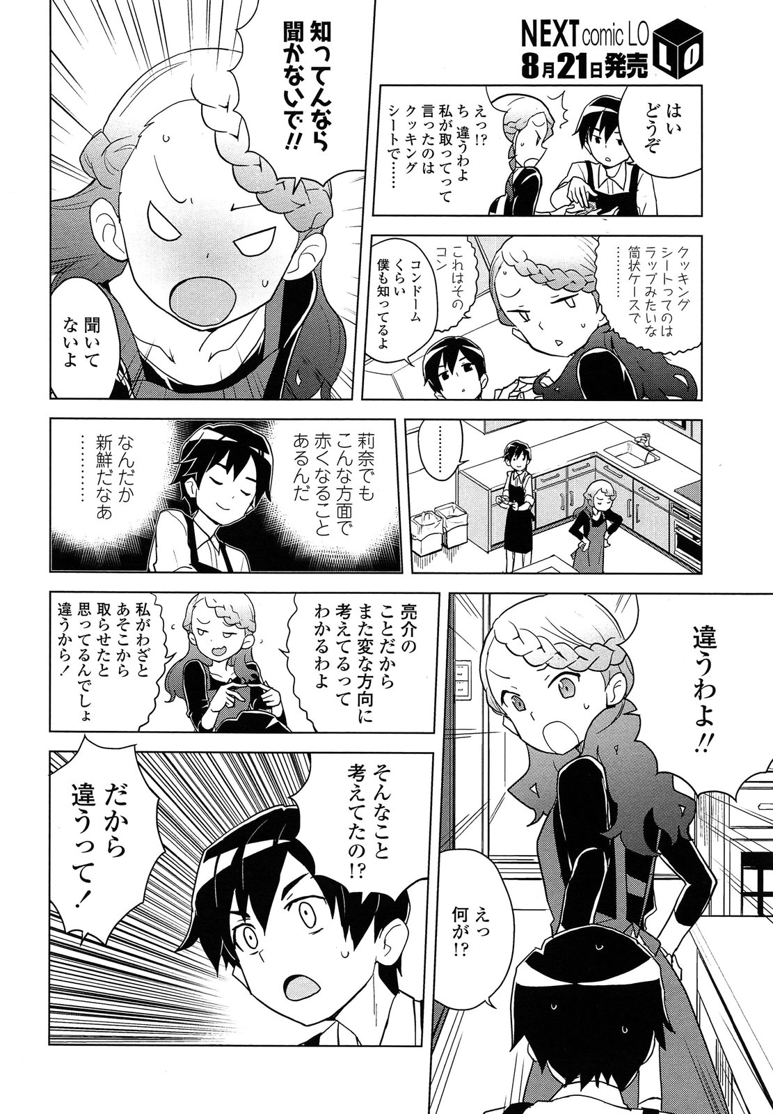 COMIC LO 2013年9月号 Vol.114