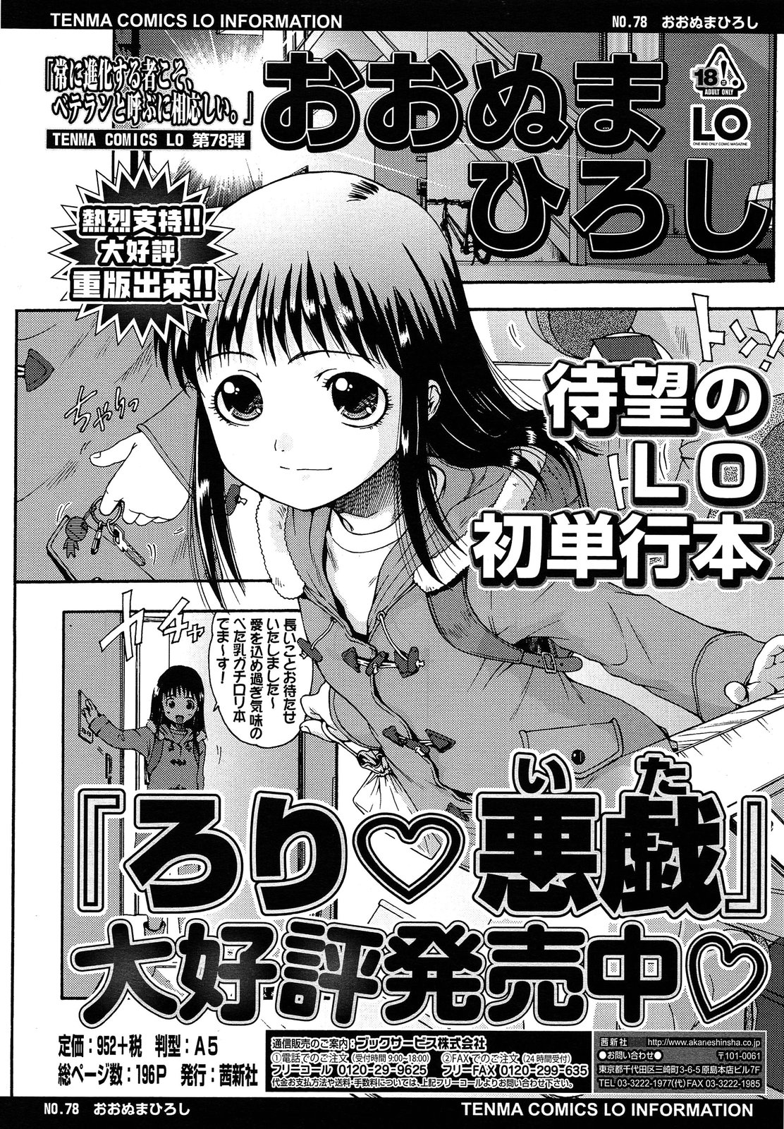 COMIC LO 2013年9月号 Vol.114