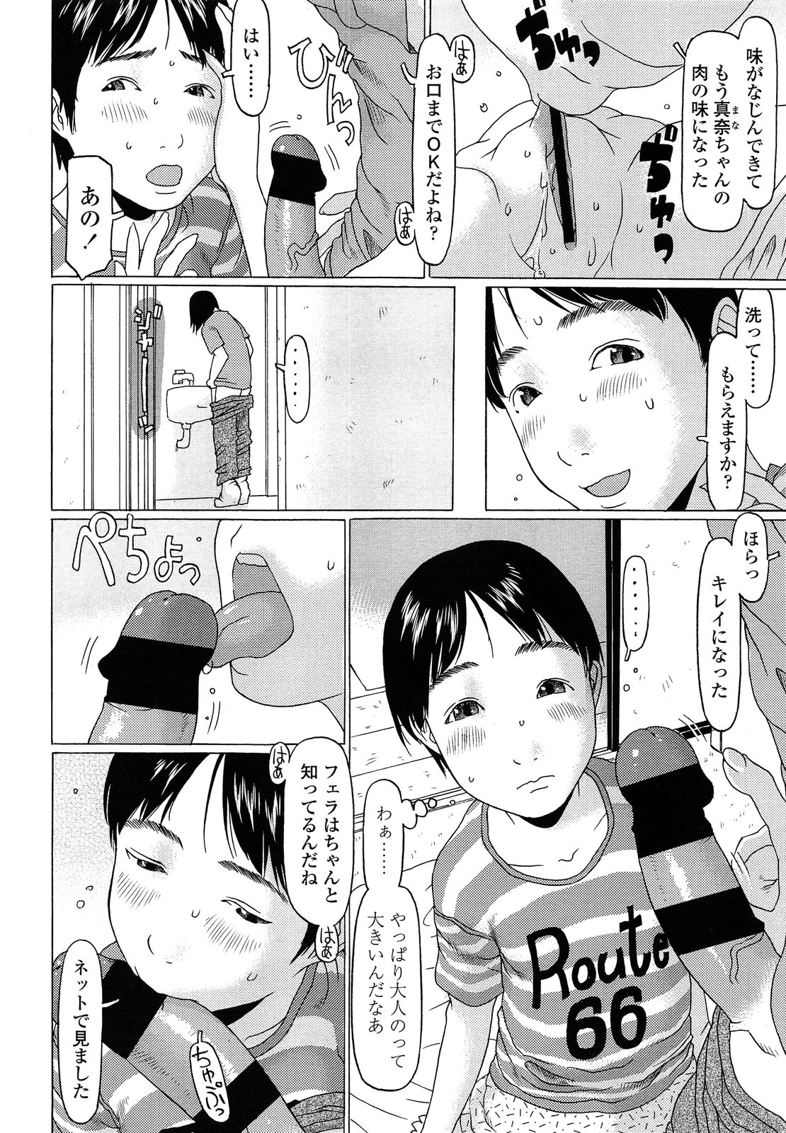 COMIC LO 2013年9月号 Vol.114