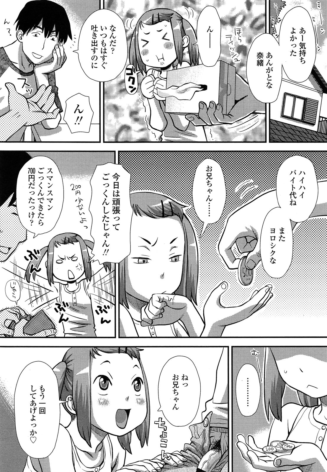 COMIC LO 2013年9月号 Vol.114