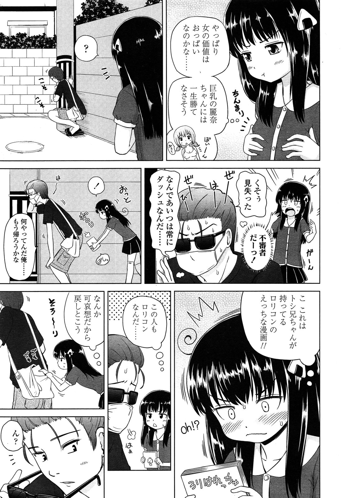 COMIC LO 2013年9月号 Vol.114