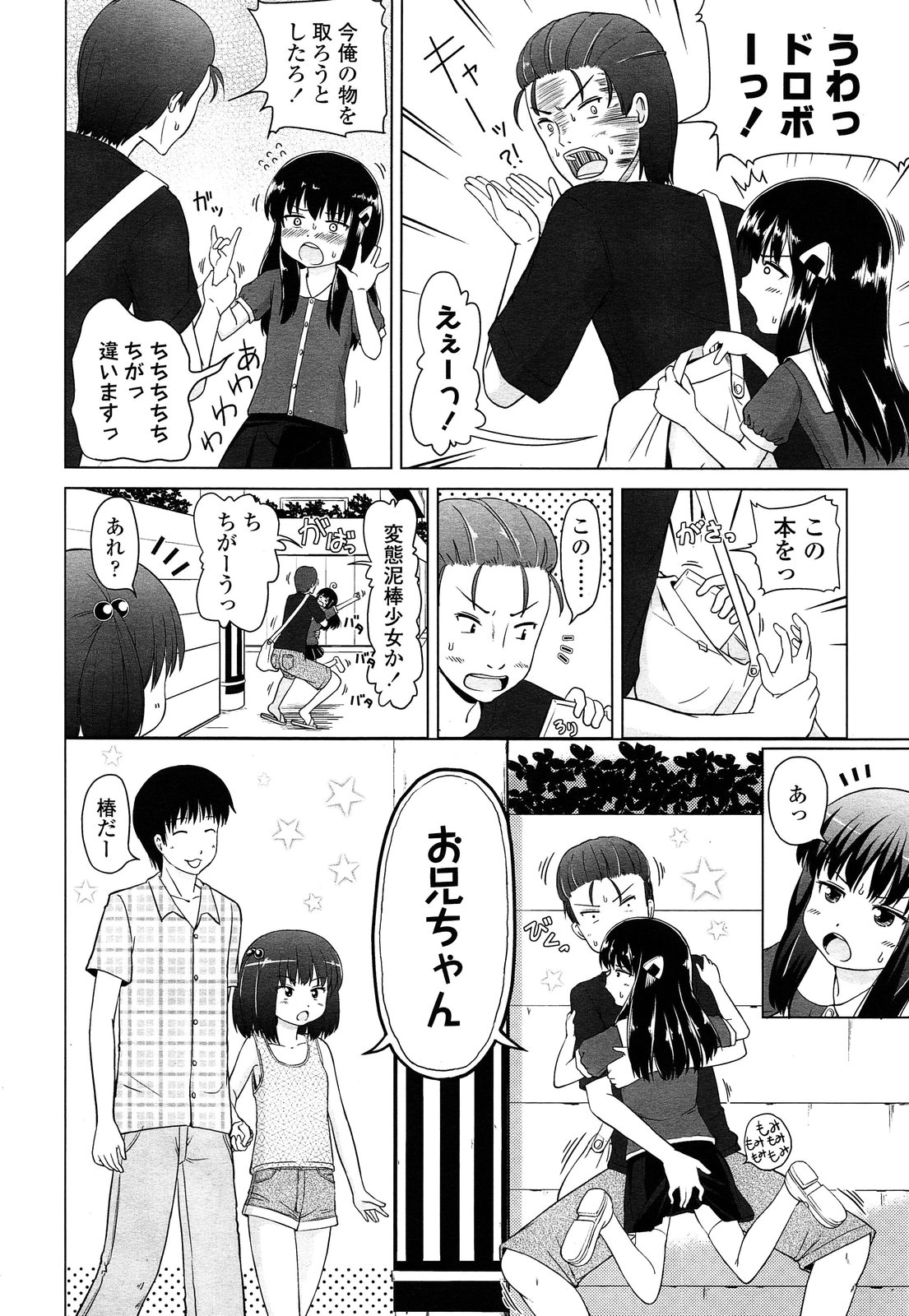 COMIC LO 2013年9月号 Vol.114