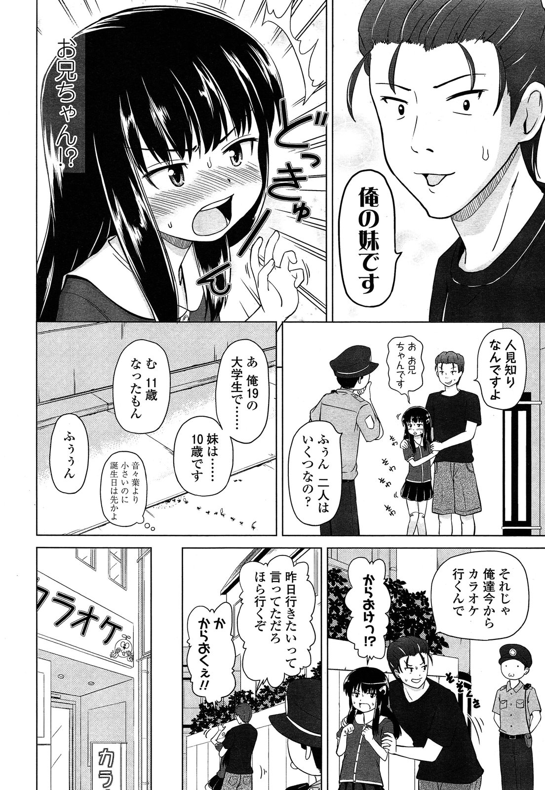 COMIC LO 2013年9月号 Vol.114