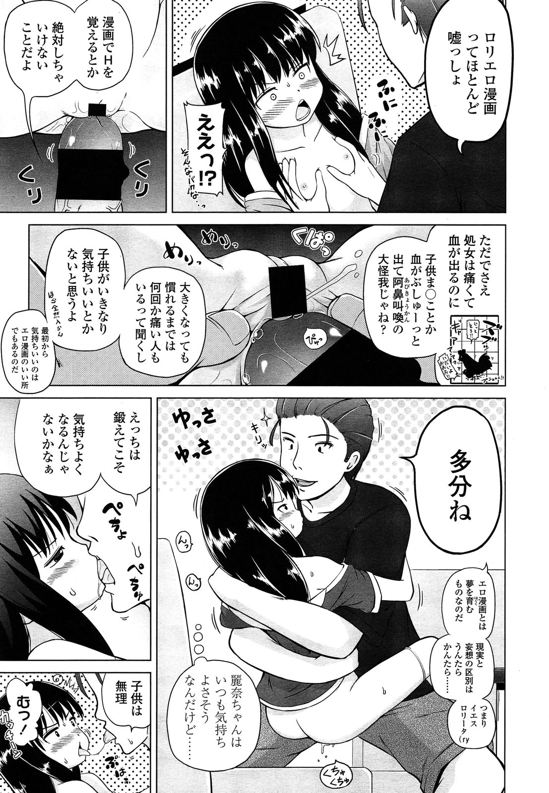 COMIC LO 2013年9月号 Vol.114