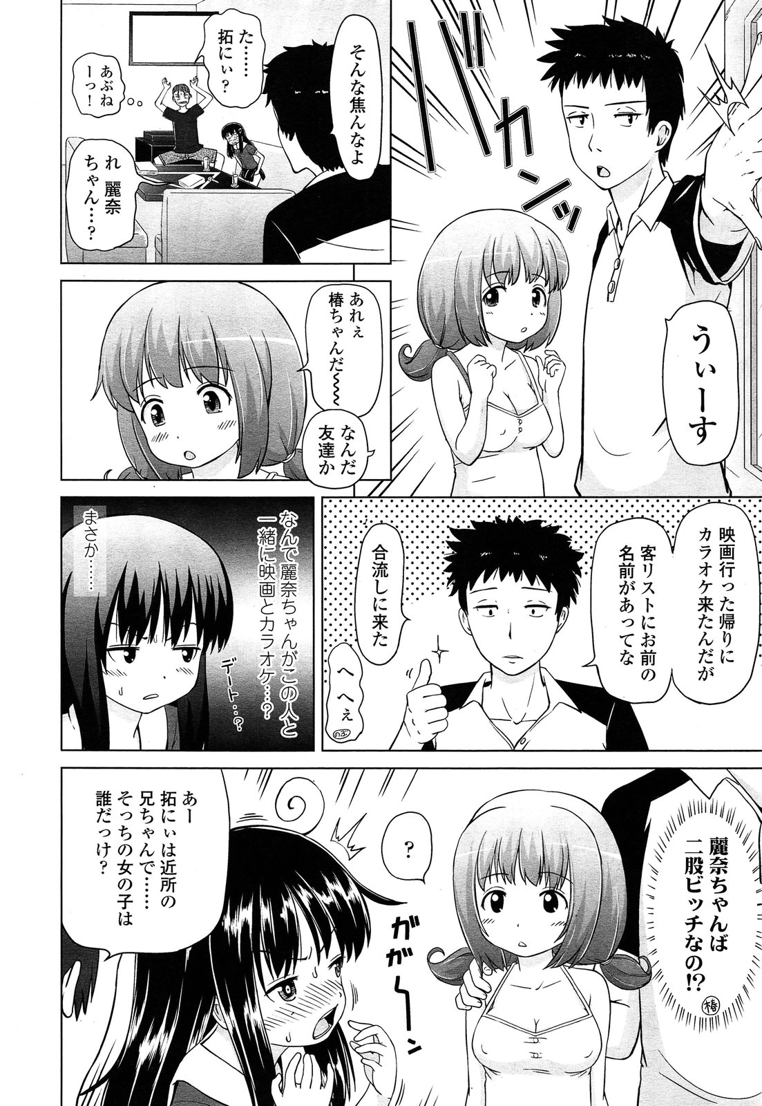 COMIC LO 2013年9月号 Vol.114