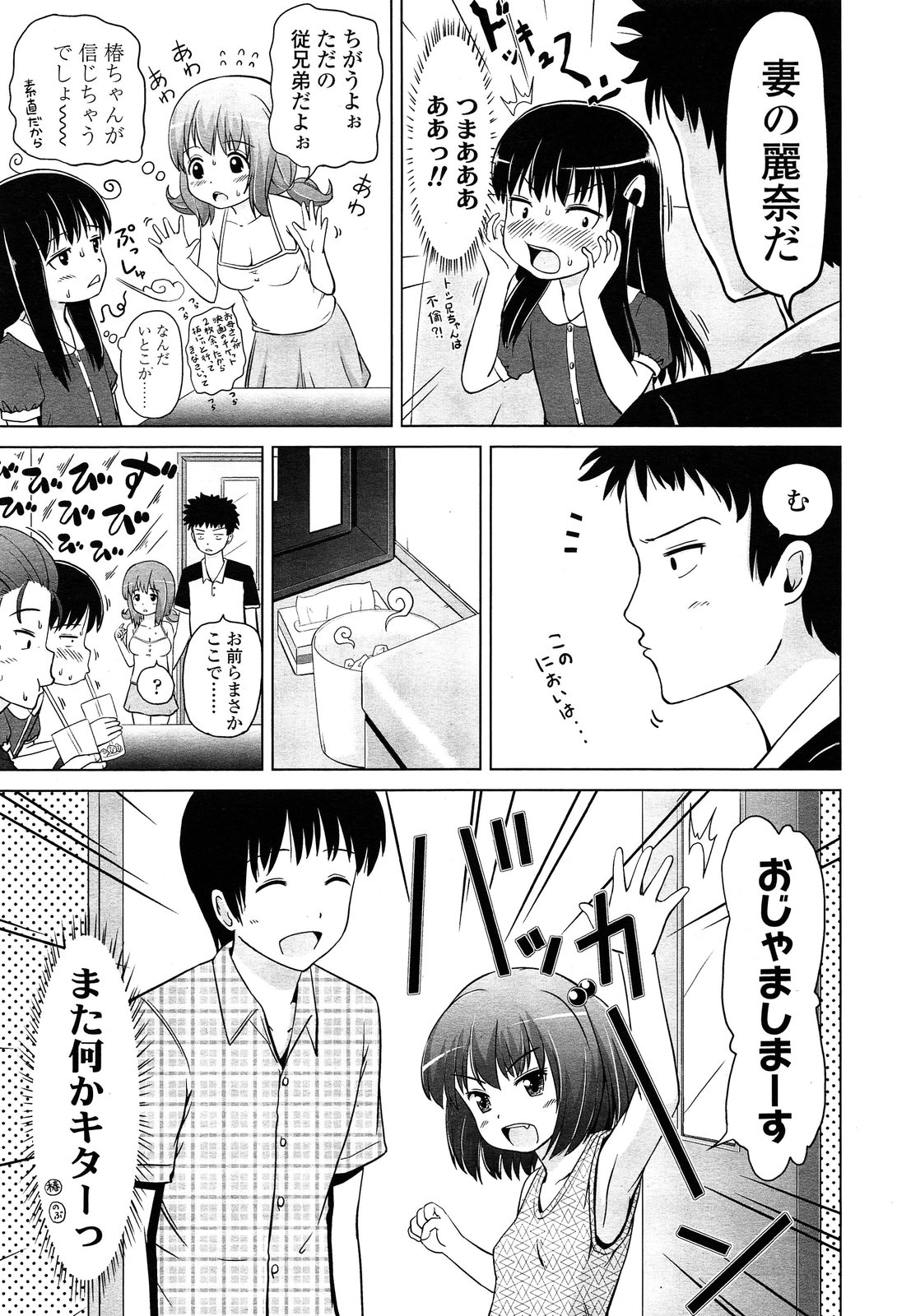 COMIC LO 2013年9月号 Vol.114