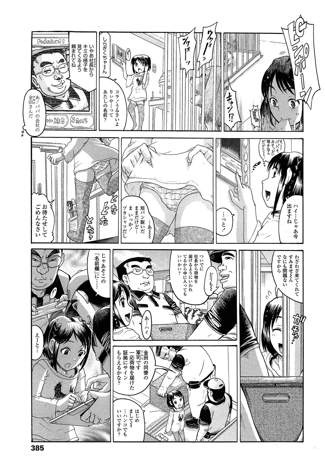 COMIC LO 2013年9月号 Vol.114