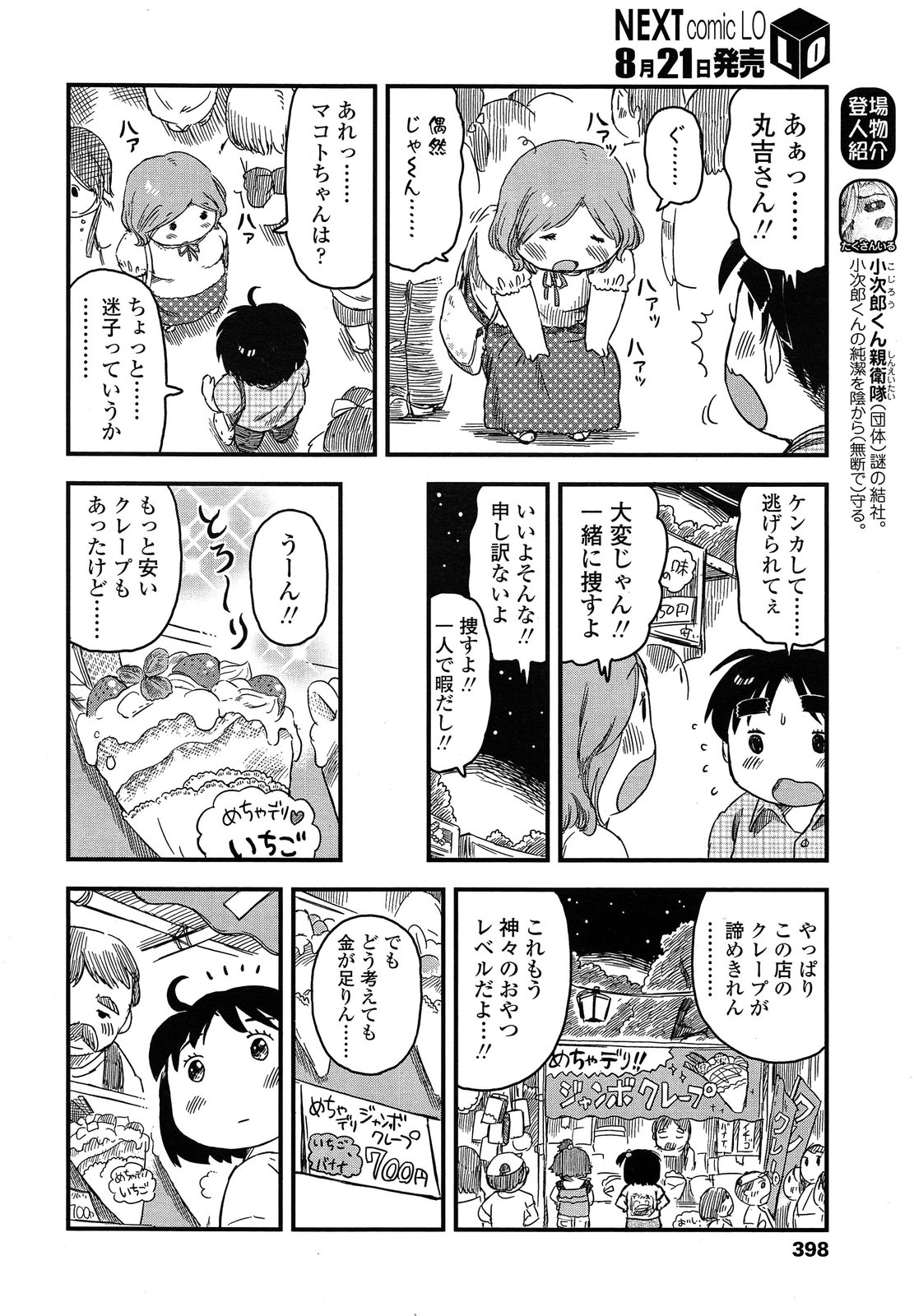 COMIC LO 2013年9月号 Vol.114