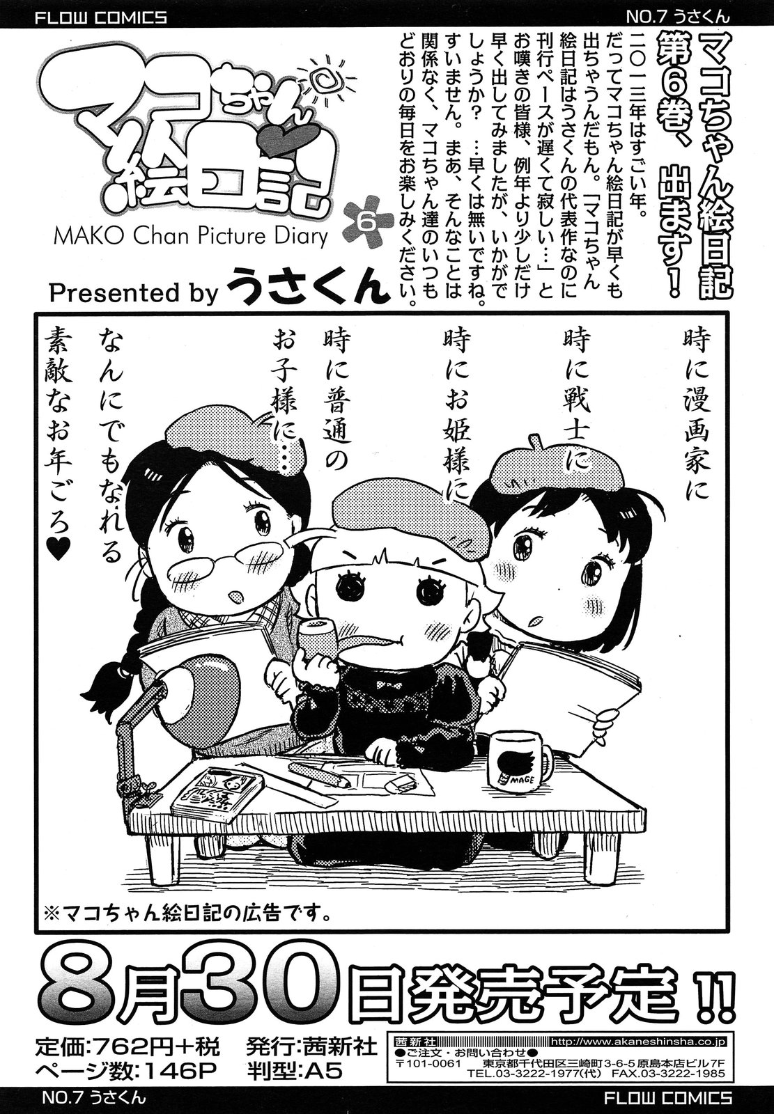 COMIC LO 2013年9月号 Vol.114