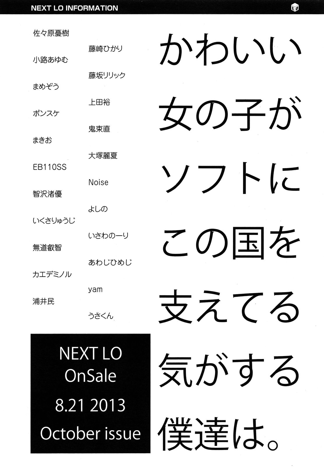 COMIC LO 2013年9月号 Vol.114