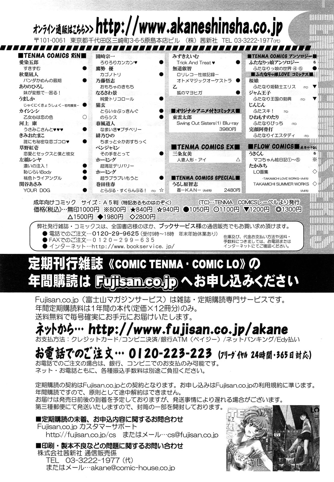 COMIC LO 2013年9月号 Vol.114