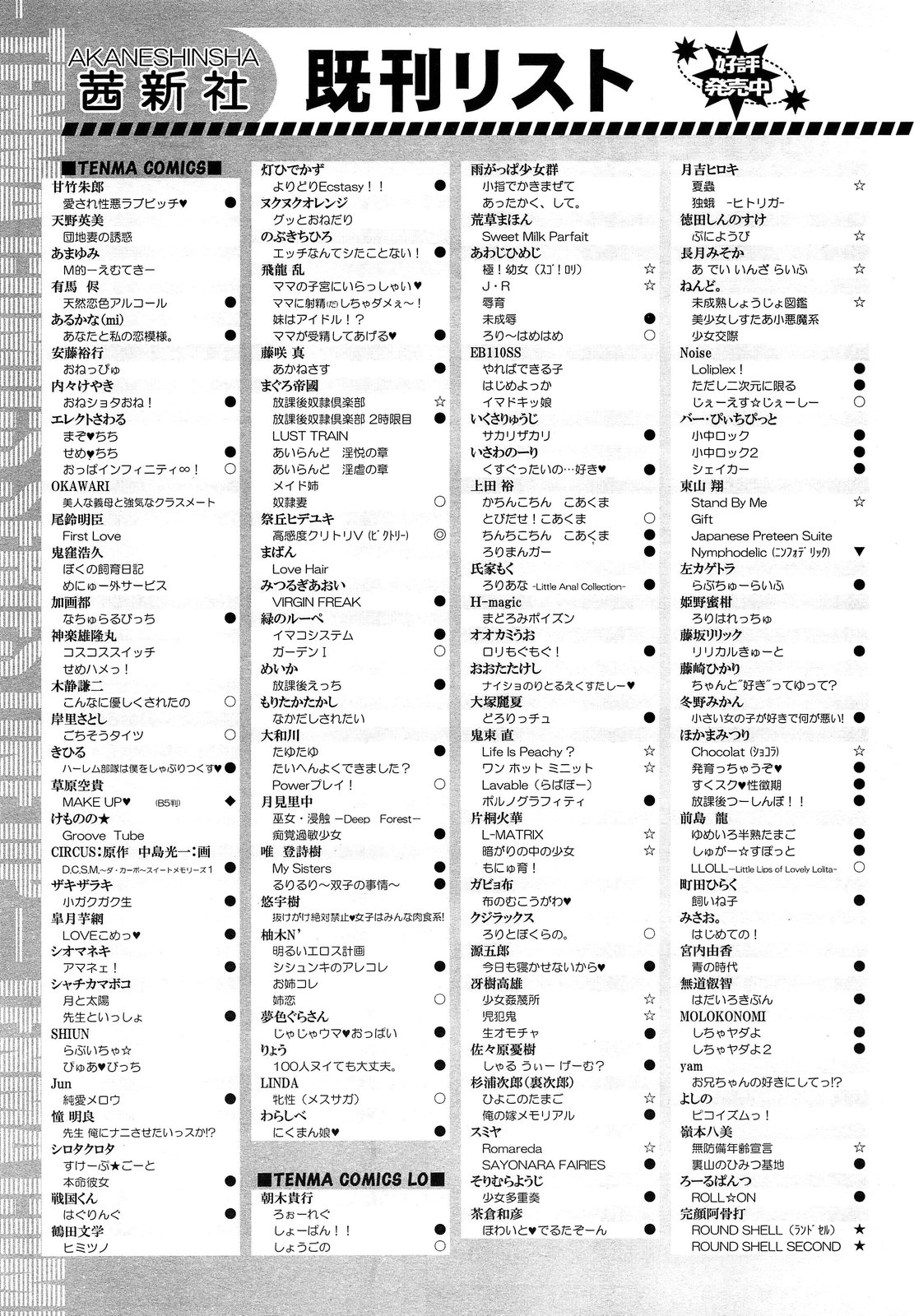 COMIC LO 2013年9月号 Vol.114