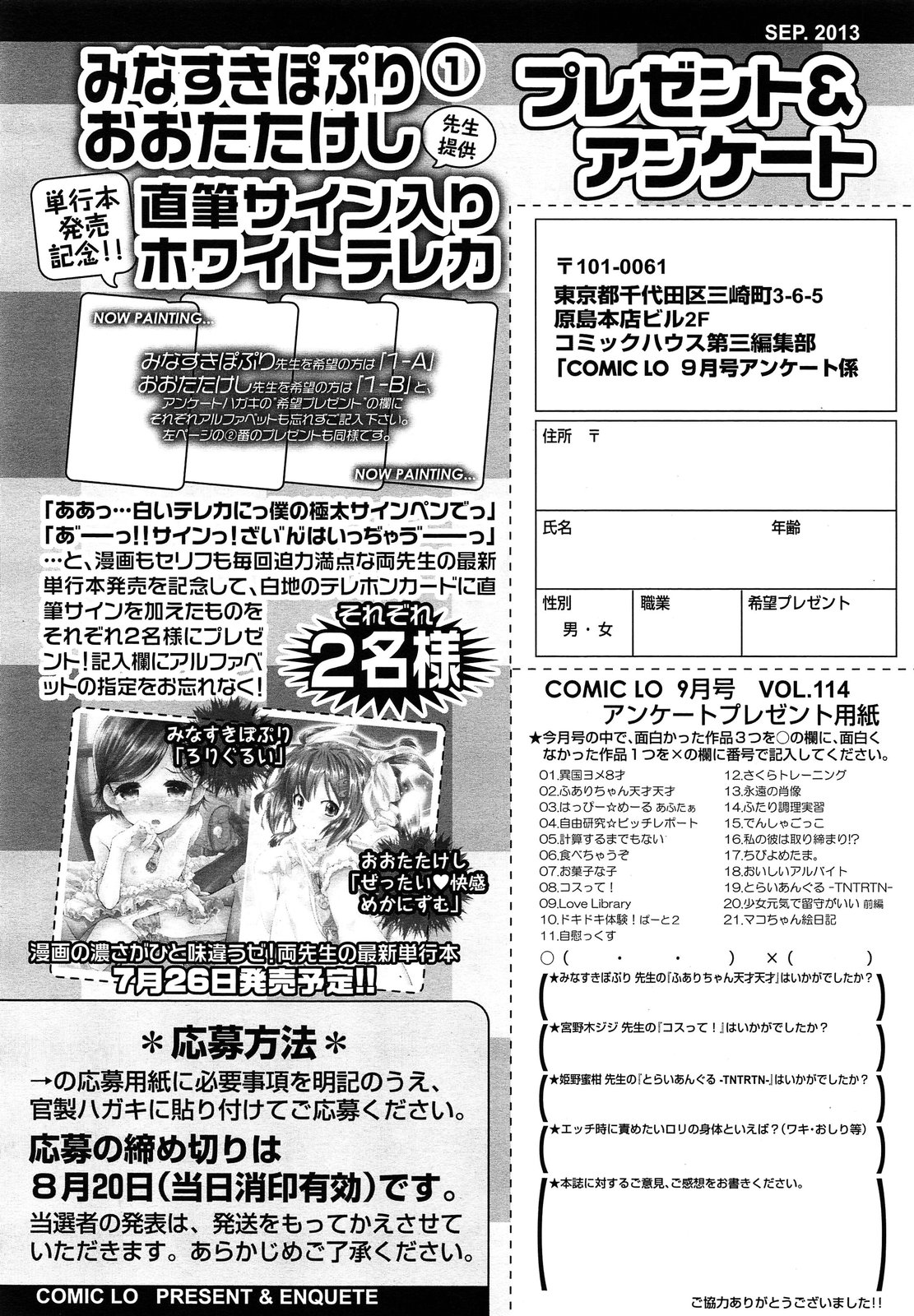 COMIC LO 2013年9月号 Vol.114