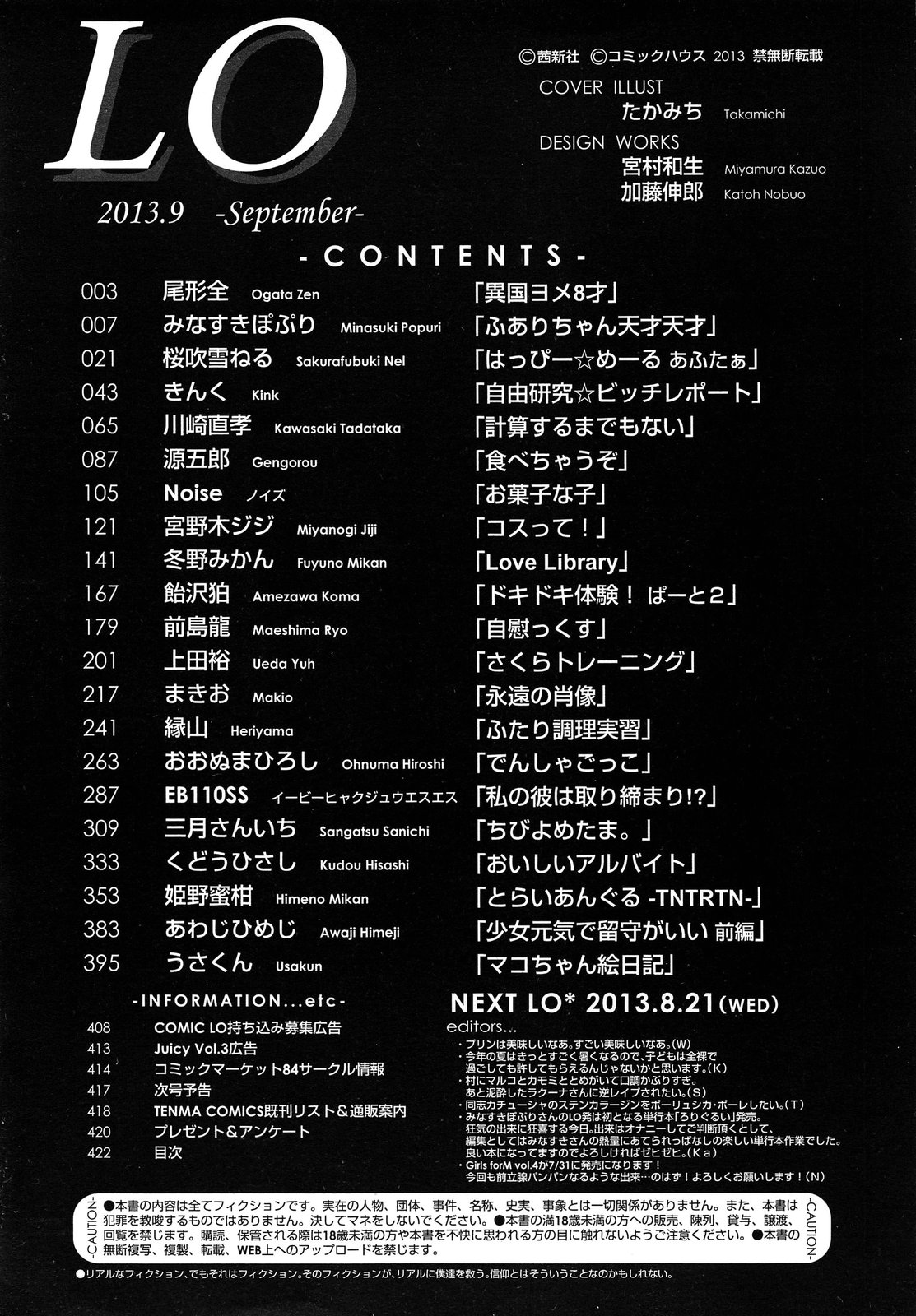 COMIC LO 2013年9月号 Vol.114