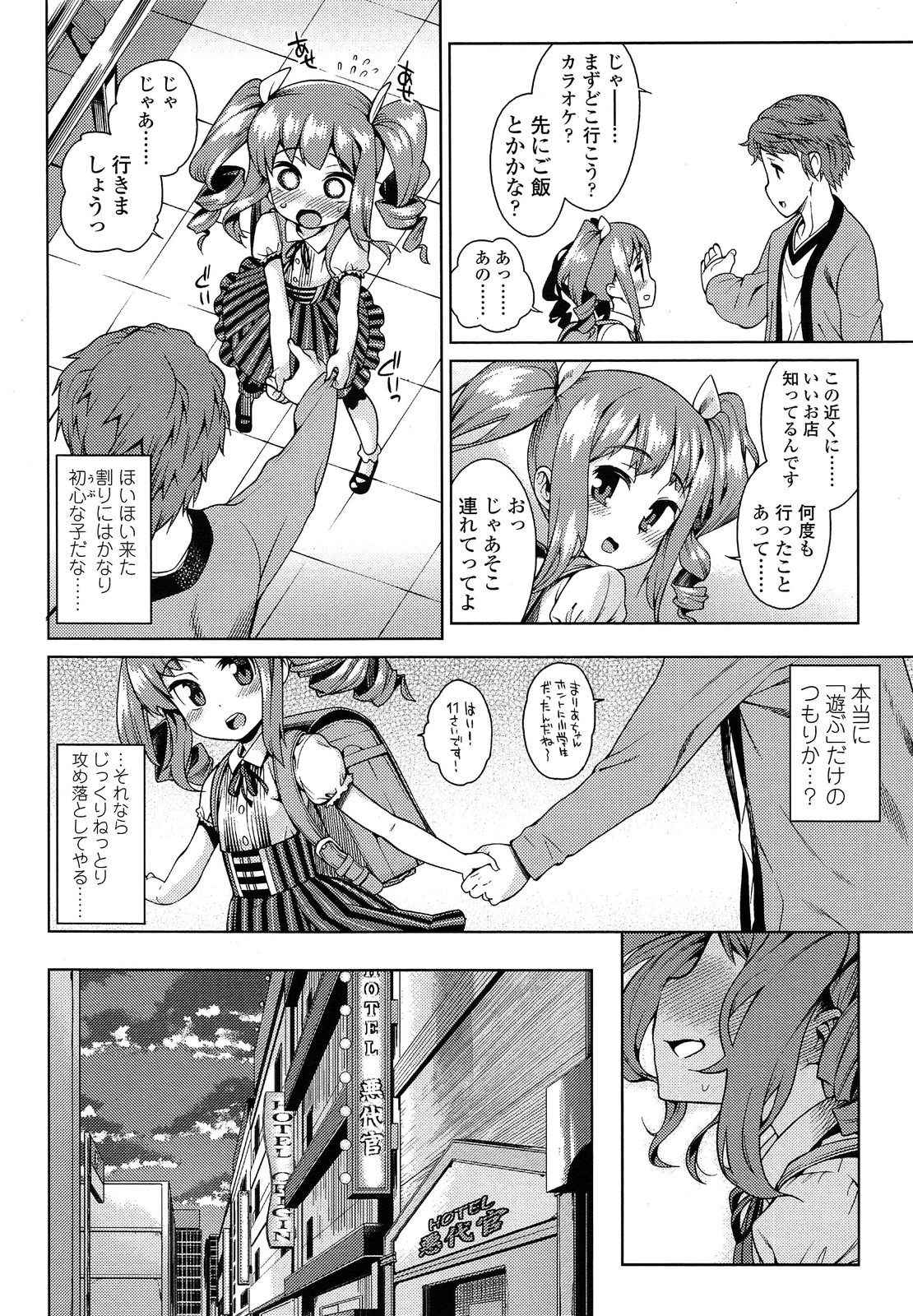 COMIC LO 2013年9月号 Vol.114