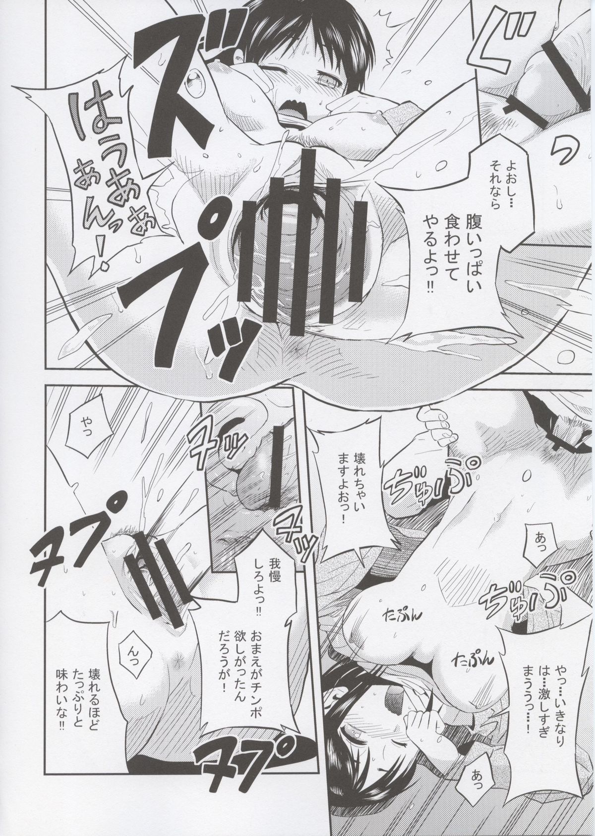 [どどめ色定食 (削顔鬼)] 進撃の腹ペコ娘 (進撃の巨人)