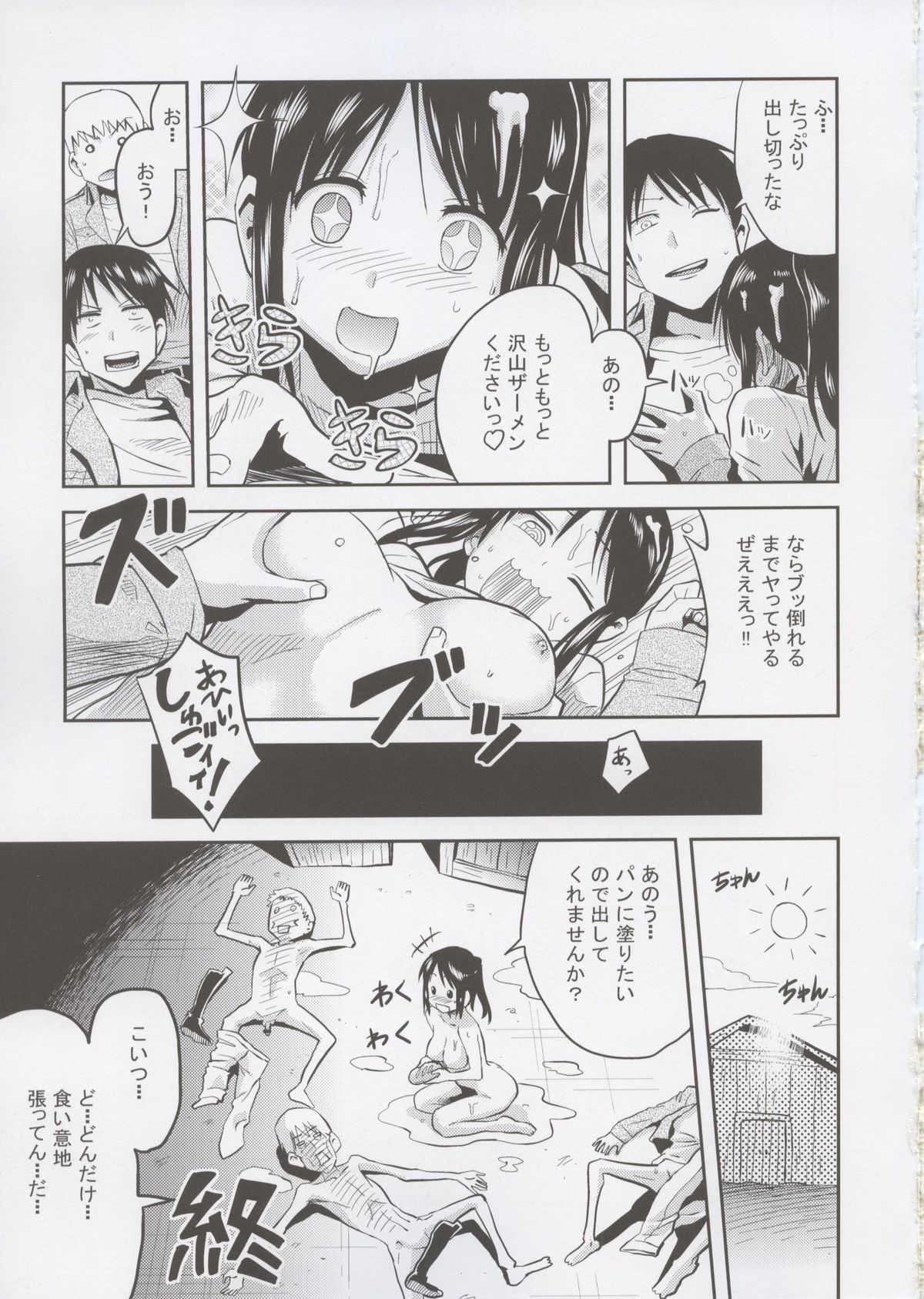 [どどめ色定食 (削顔鬼)] 進撃の腹ペコ娘 (進撃の巨人)