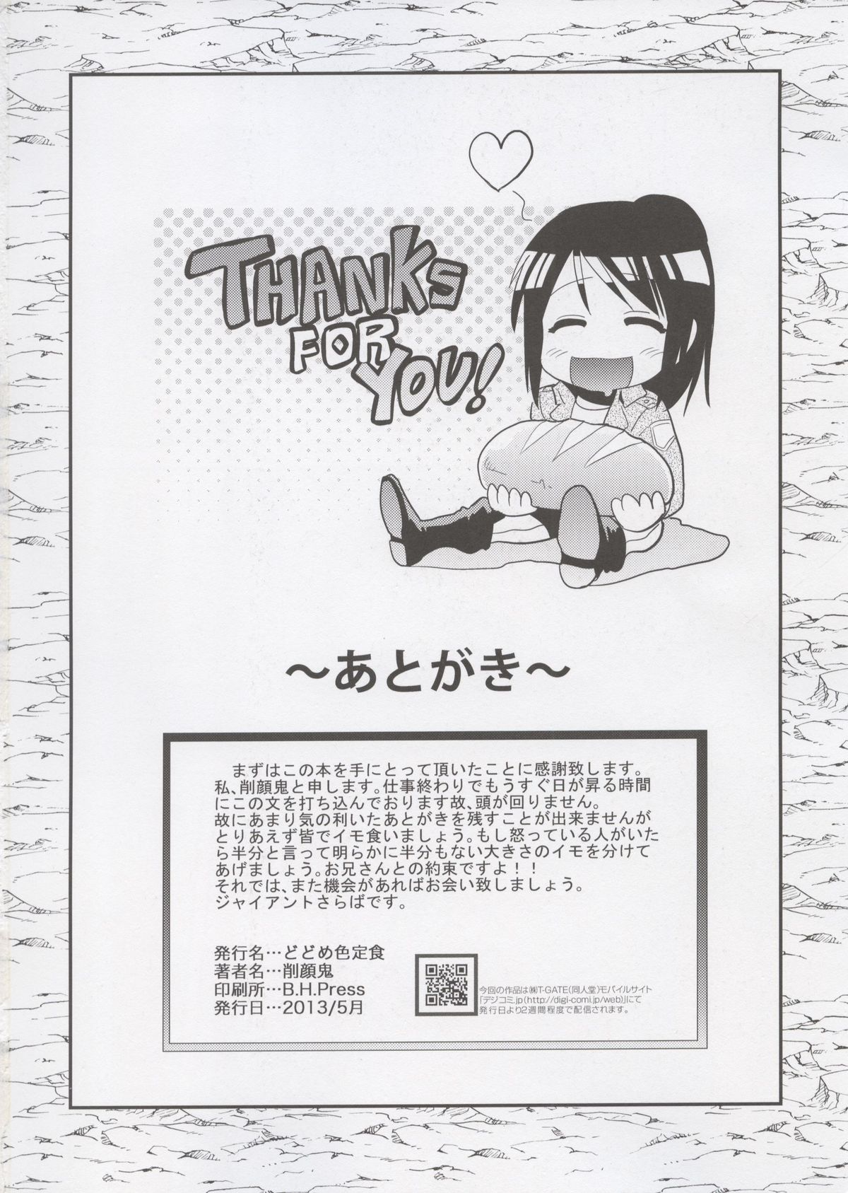 [どどめ色定食 (削顔鬼)] 進撃の腹ペコ娘 (進撃の巨人)