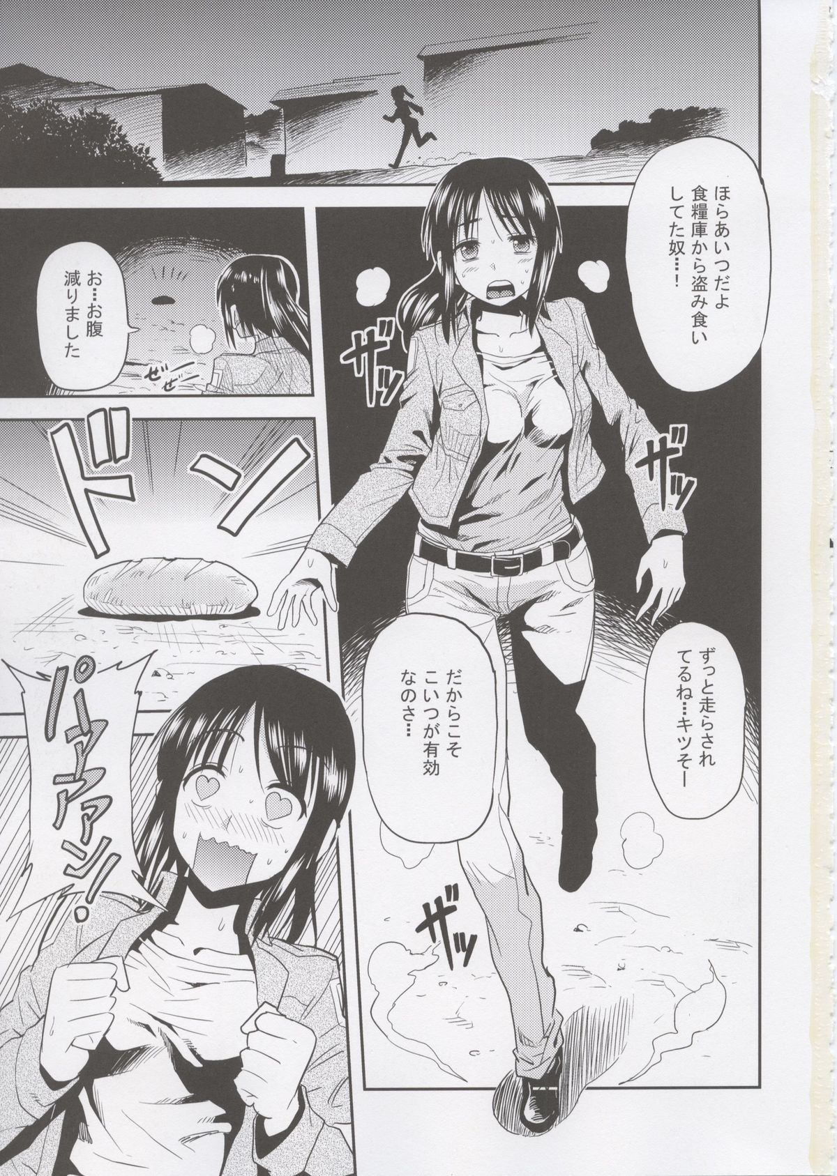 [どどめ色定食 (削顔鬼)] 進撃の腹ペコ娘 (進撃の巨人)