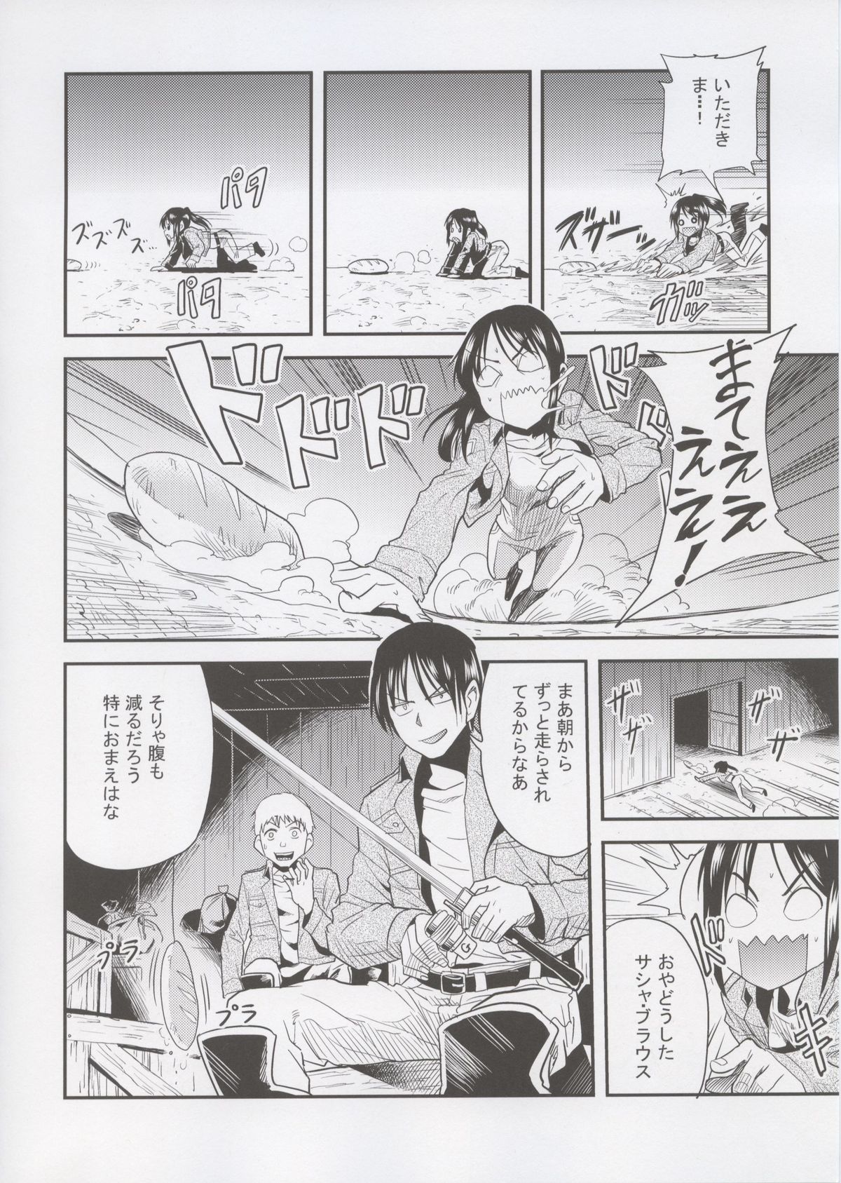 [どどめ色定食 (削顔鬼)] 進撃の腹ペコ娘 (進撃の巨人)