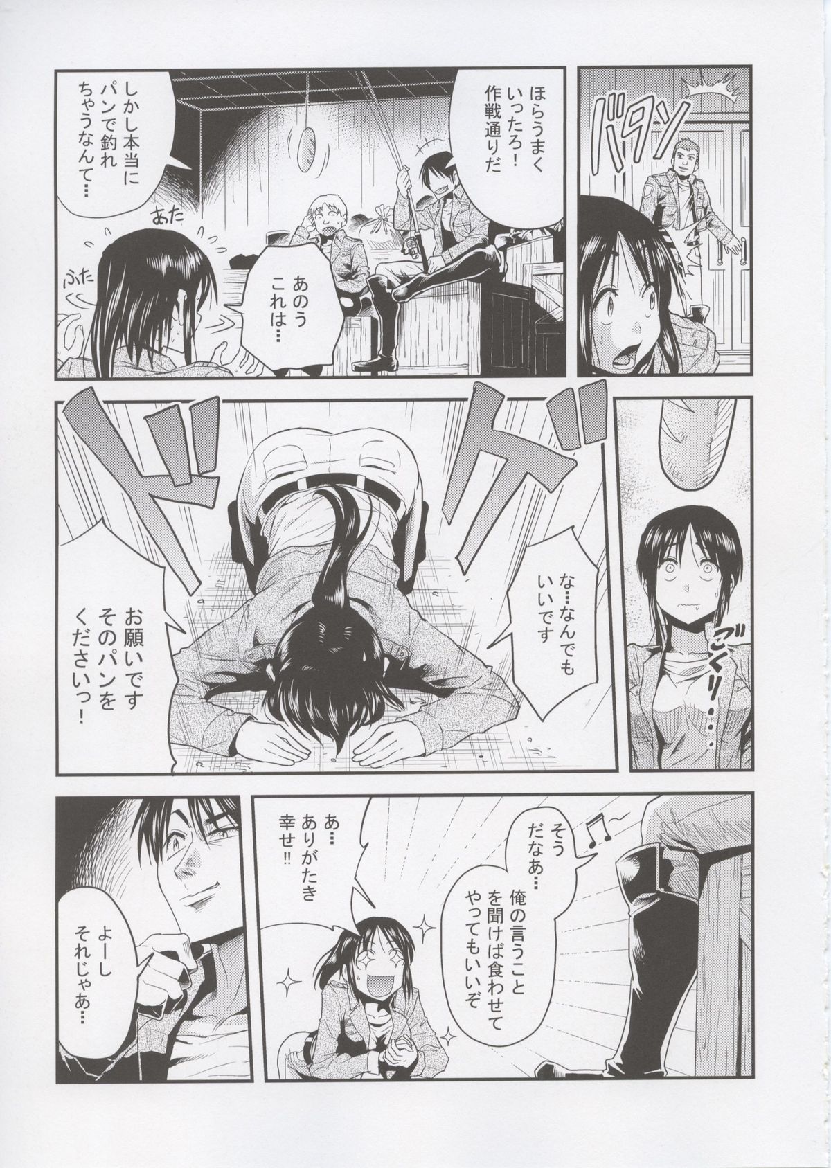[どどめ色定食 (削顔鬼)] 進撃の腹ペコ娘 (進撃の巨人)