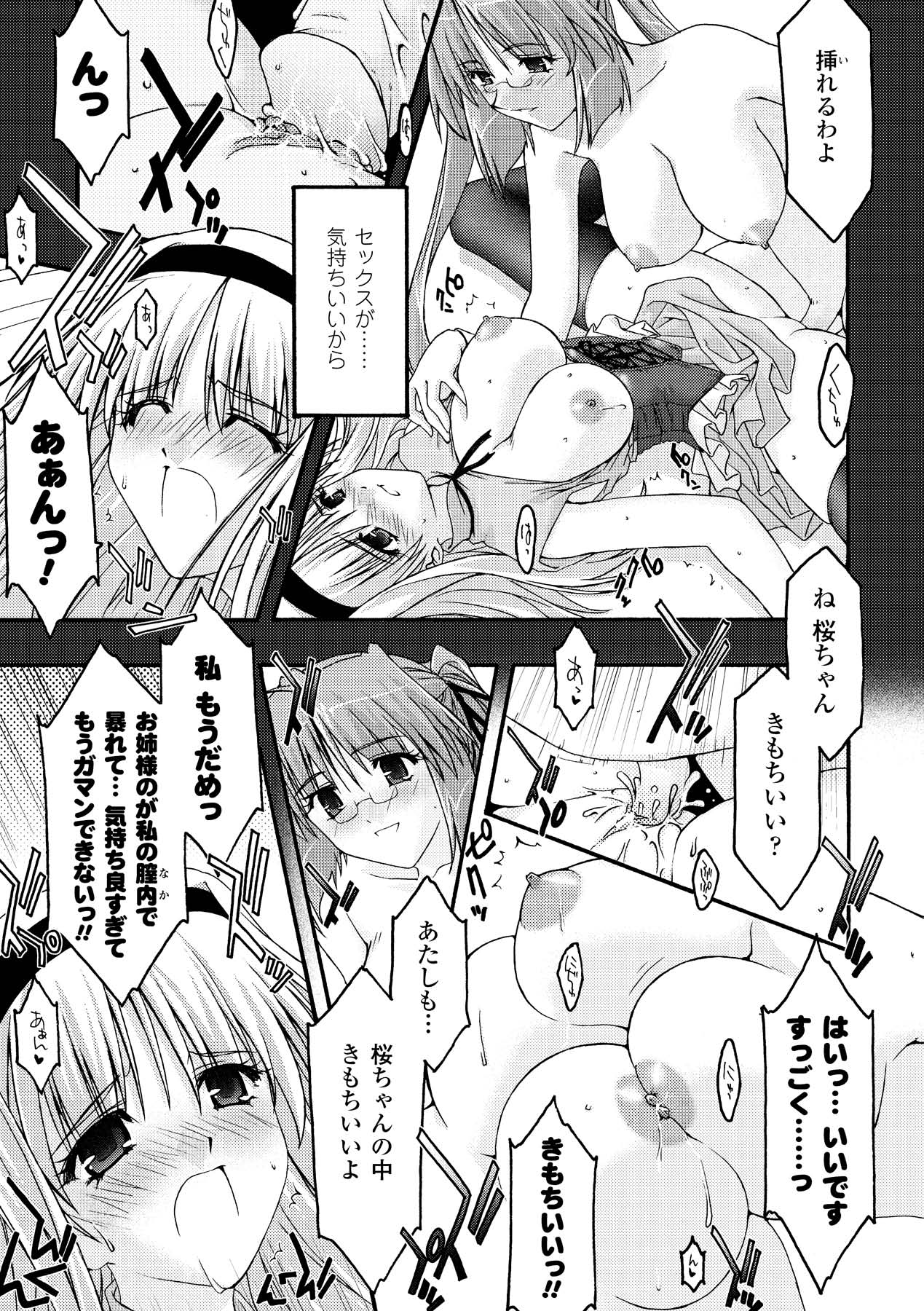 [烏有あつの] 魔淫の聖典 2 ~Desire~ (アンリアルコミックス028) [DL版]