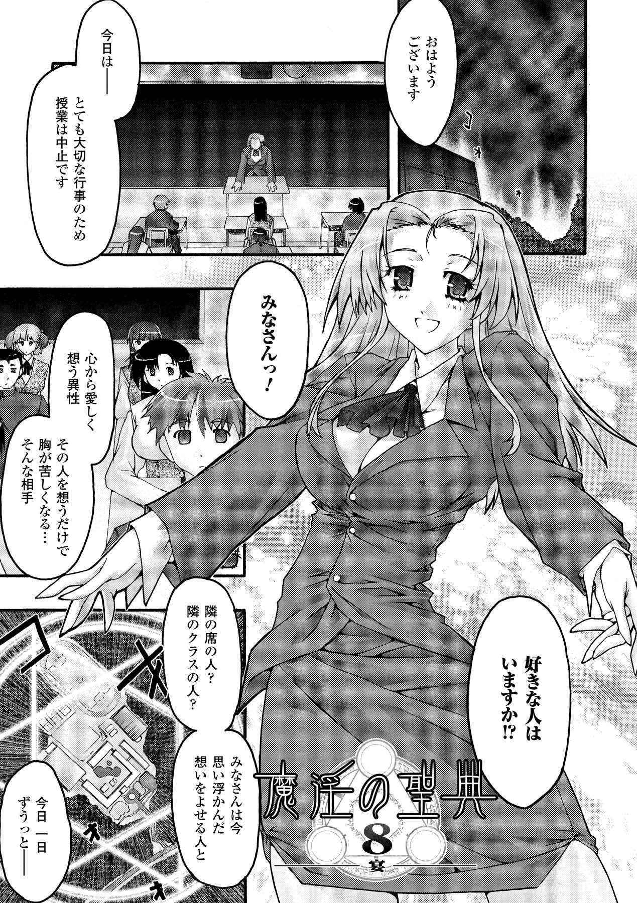 [烏有あつの] 魔淫の聖典 2 ~Desire~ (アンリアルコミックス028) [DL版]