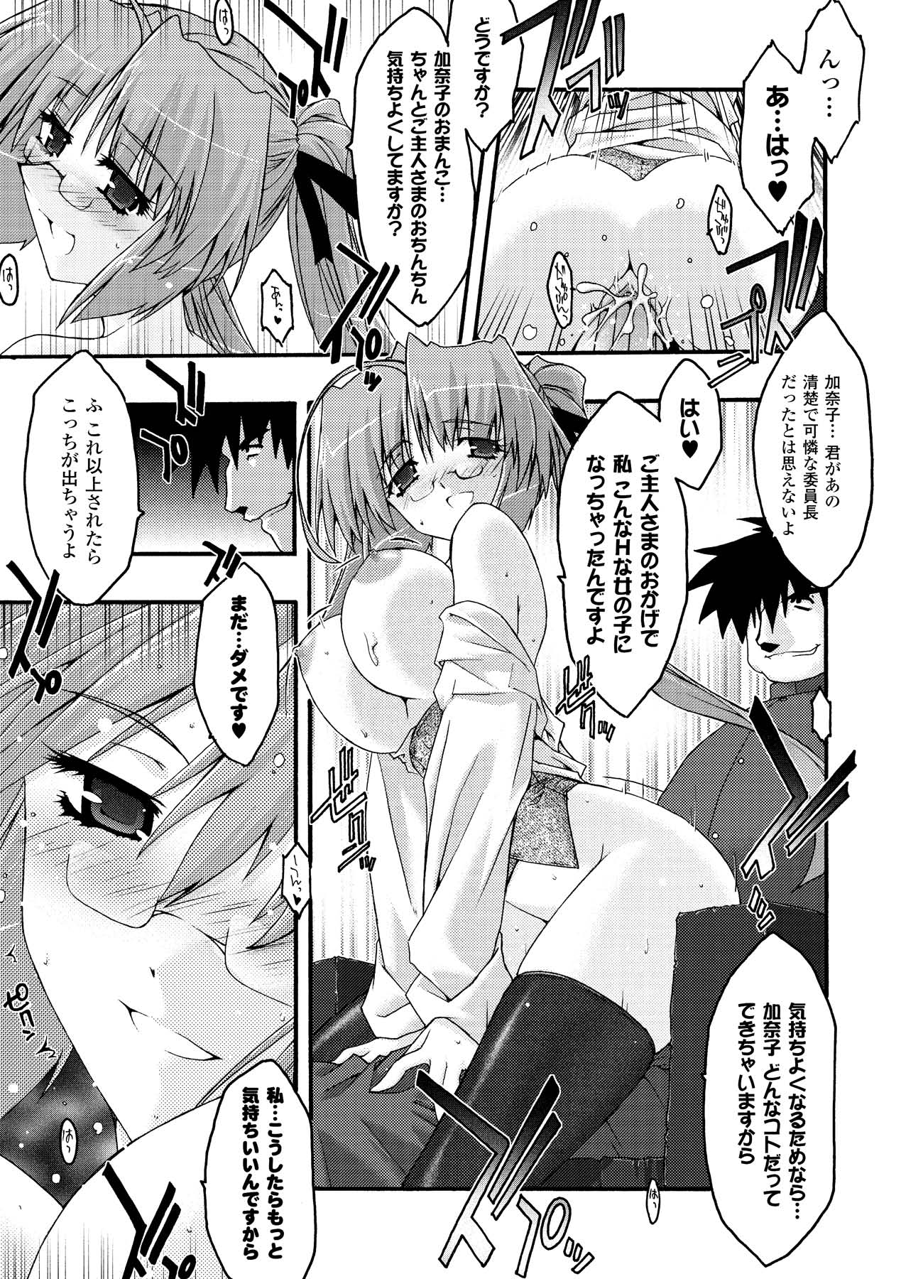 [烏有あつの] 魔淫の聖典 2 ~Desire~ (アンリアルコミックス028) [DL版]