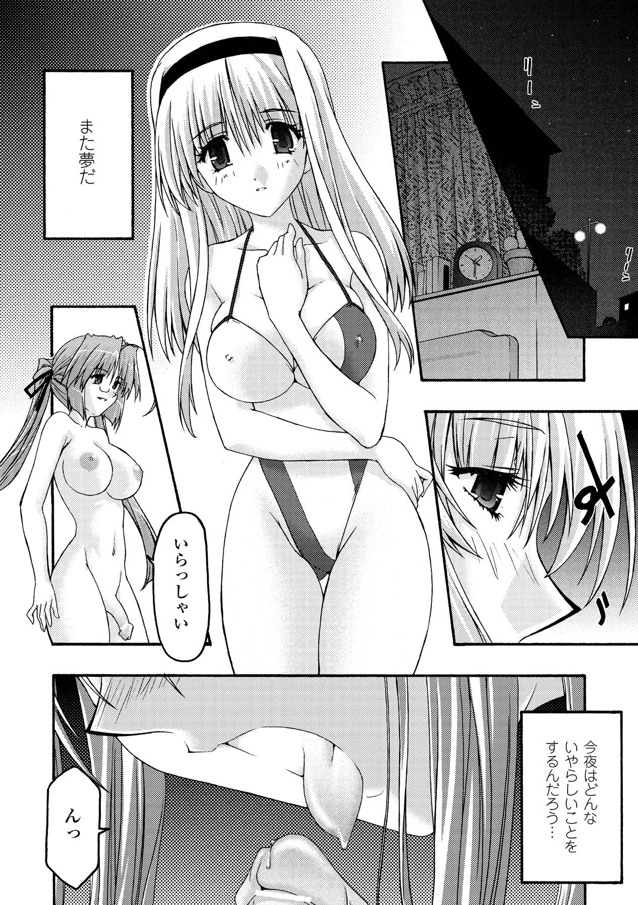 [烏有あつの] 魔淫の聖典 2 ~Desire~ (アンリアルコミックス028) [DL版]