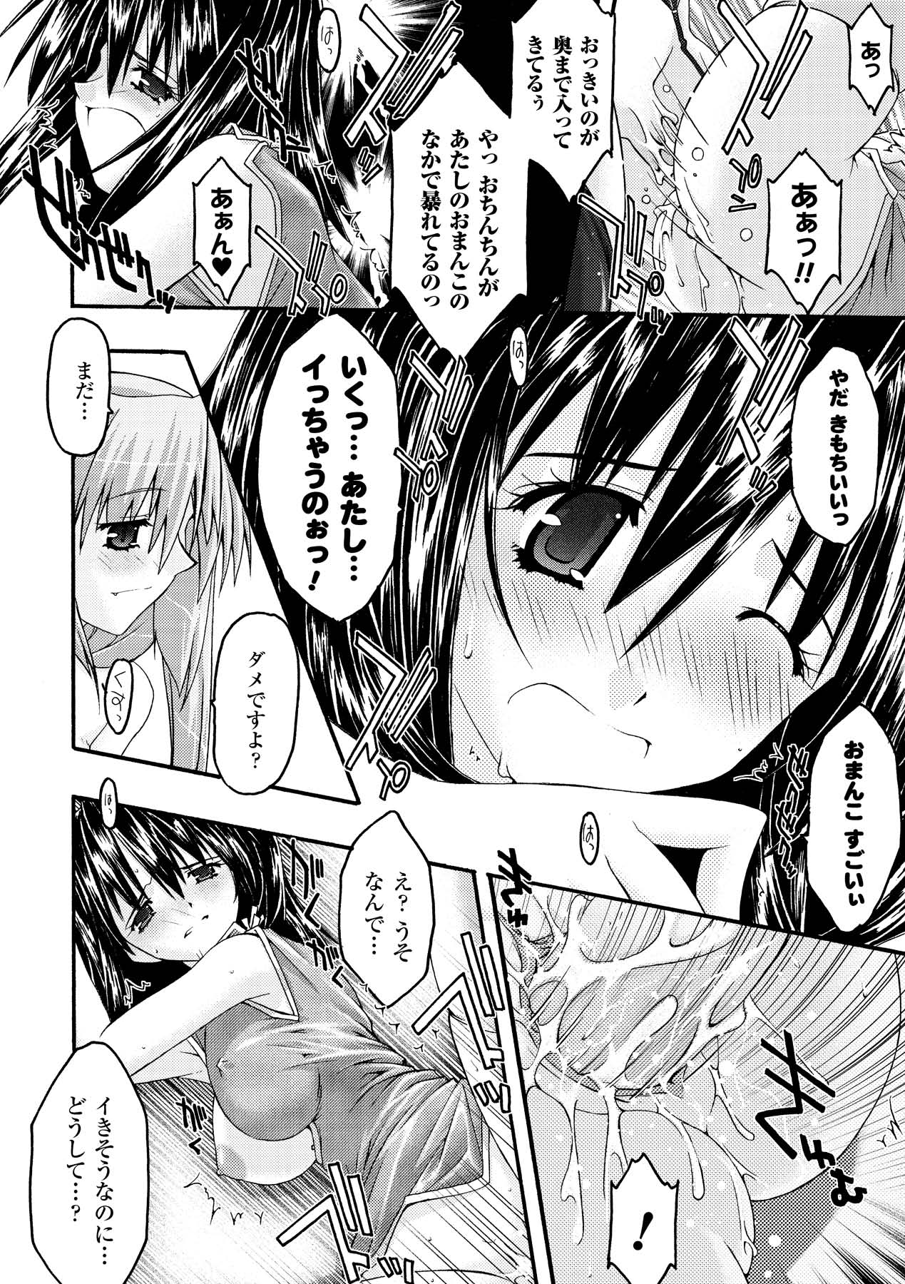 [烏有あつの] 魔淫の聖典 2 ~Desire~ (アンリアルコミックス028) [DL版]