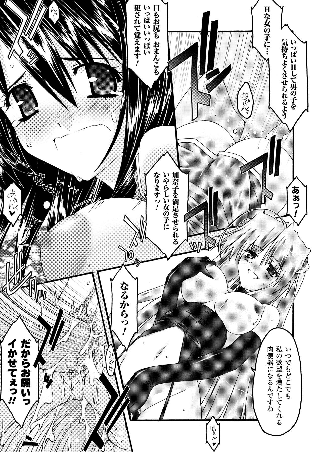 [烏有あつの] 魔淫の聖典 2 ~Desire~ (アンリアルコミックス028) [DL版]