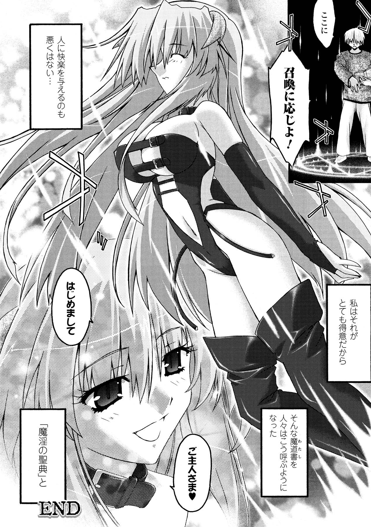 [烏有あつの] 魔淫の聖典 2 ~Desire~ (アンリアルコミックス028) [DL版]