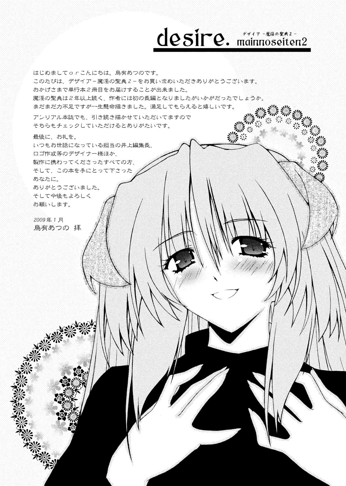 [烏有あつの] 魔淫の聖典 2 ~Desire~ (アンリアルコミックス028) [DL版]